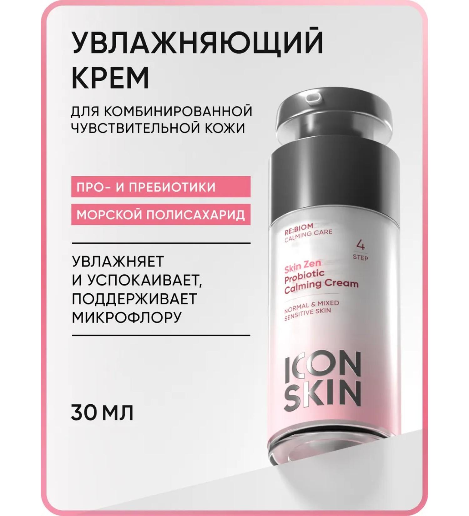 ICON SKIN Moisturizing face with probiotics - Buy Online on GoSupps.com