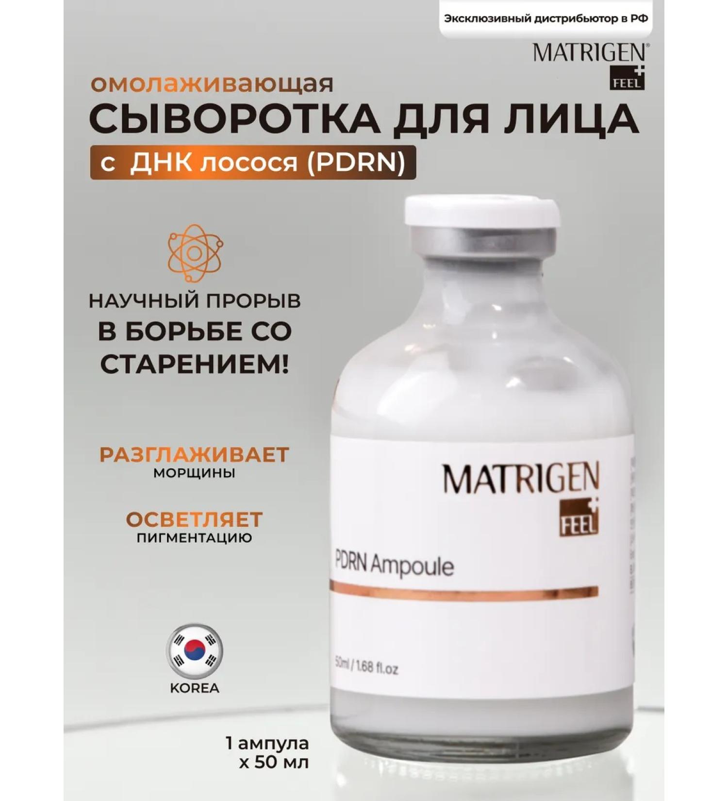 Matrigen Wheezero for the face. PDRN from wrinkles 50 ml - Buy Online on GoSupps.com