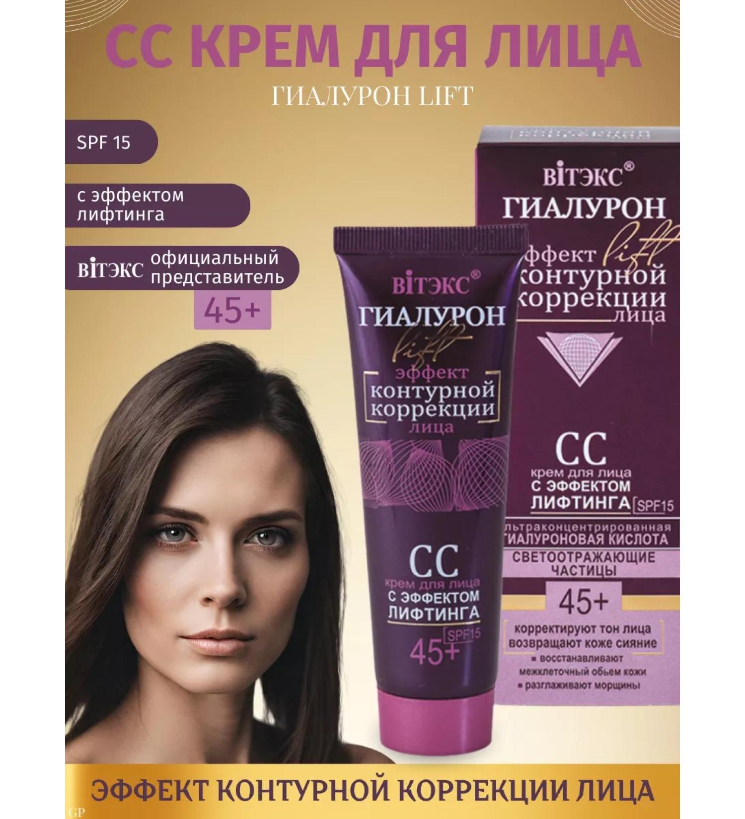 Vitex CC face cream with lifting effect +45 hyaluron Lift - Buy Online on GoSupps.com