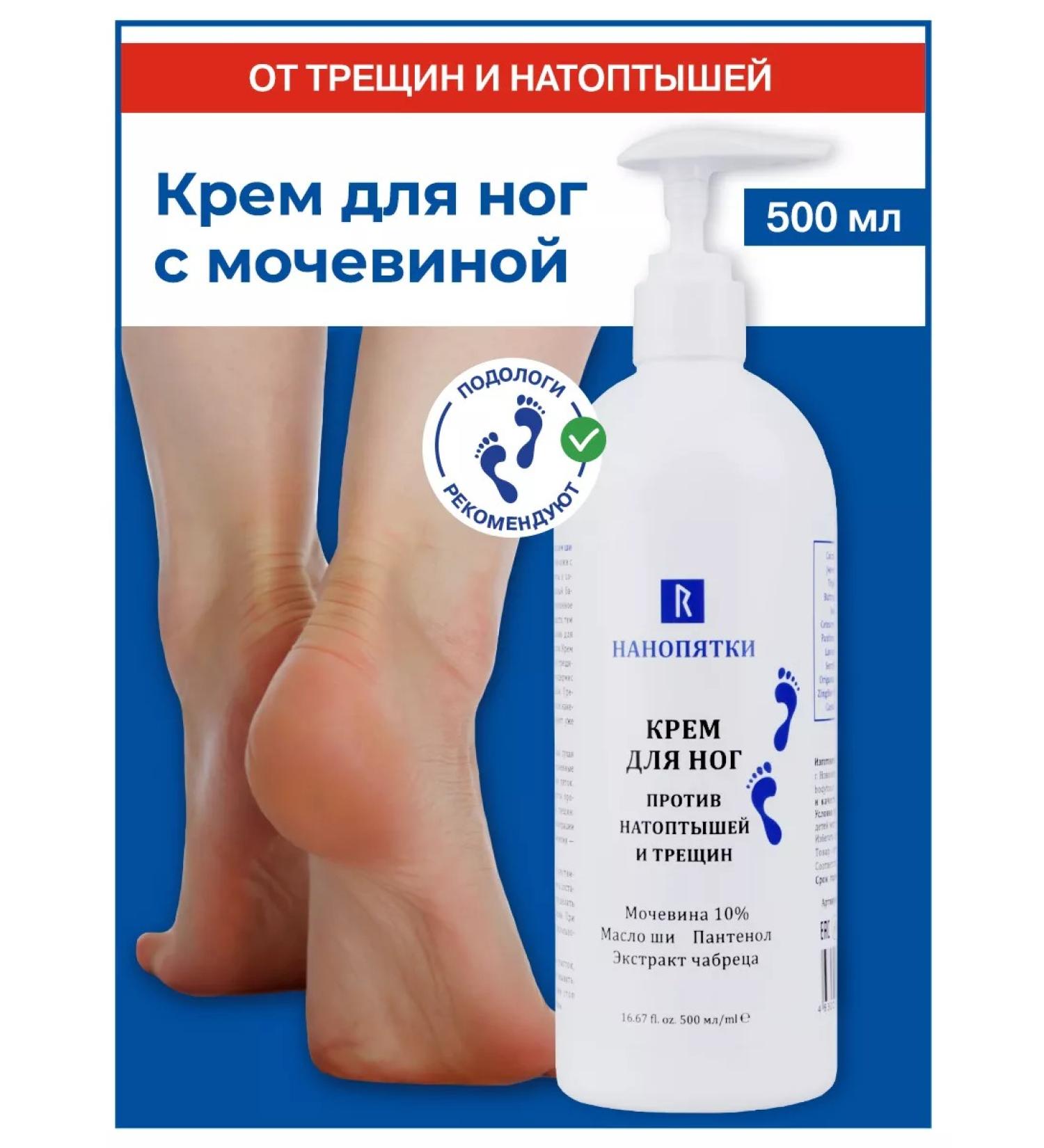 NANO-HEELS Leg cream with urea - Buy Online on GoSupps.com