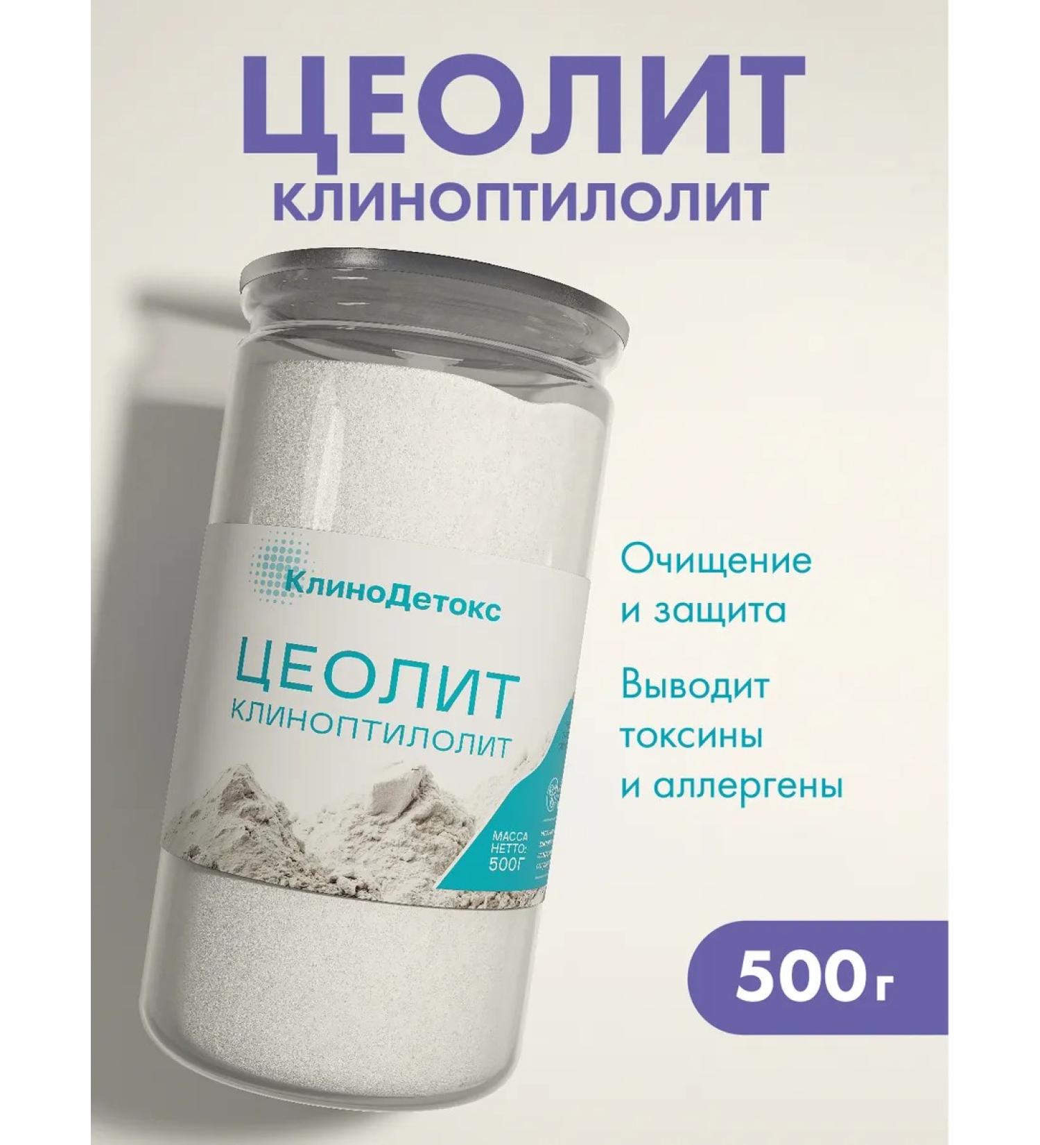 KlinoDetox Zeolite of food 500g - Buy Online on GoSupps.com