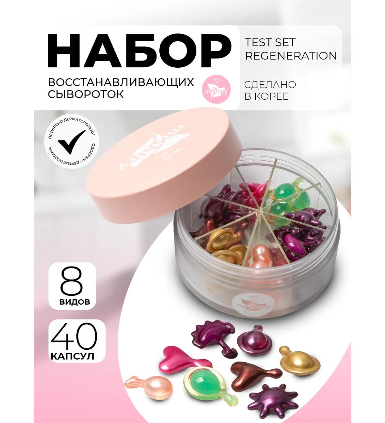 miShipy A set of Korean facial serums 40 capsules - Buy Online on GoSupps.com