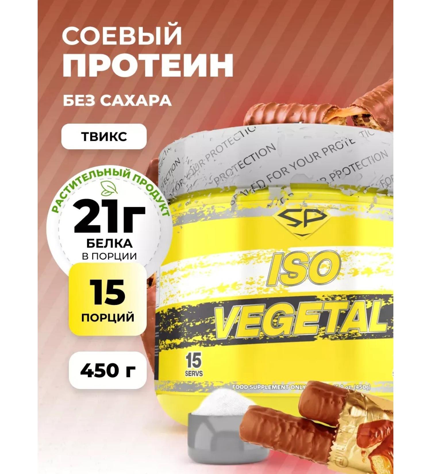 Soy protein ISO Vegetal vegetarian 450 gr twix - Buy Online on GoSupps.com