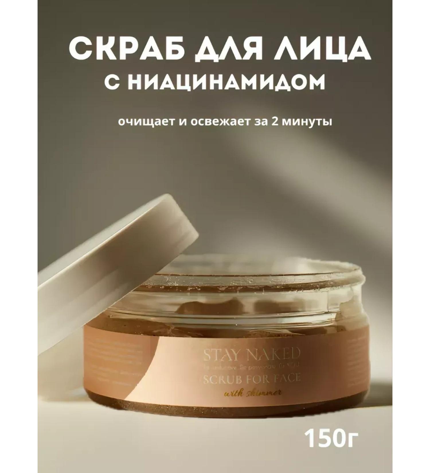 Gel Facial Scrub with Niacinamide - Buy Online on GoSupps.com