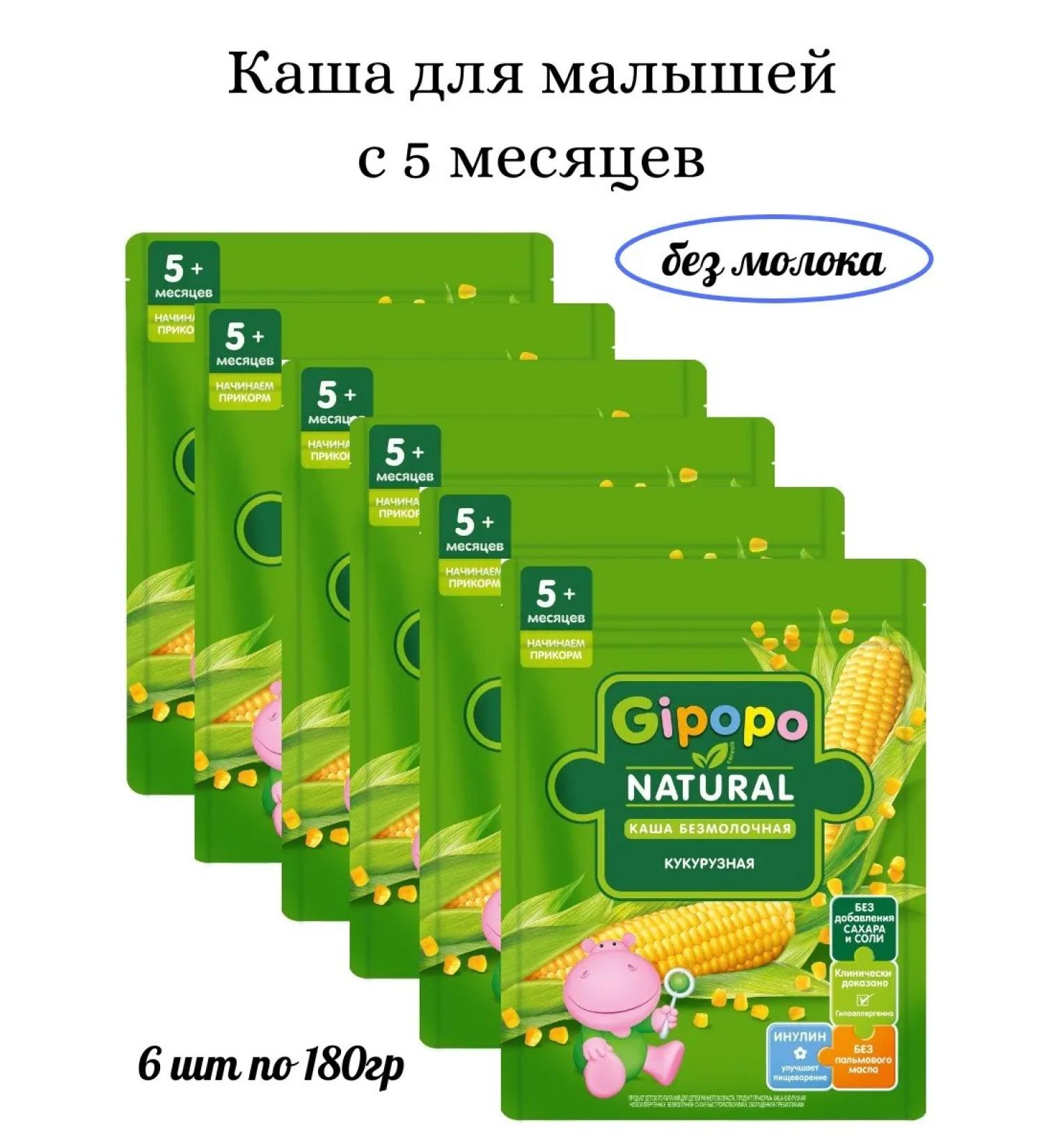 GIPOPO Silent Kukuruznaya Porridge 180g 6pcs - Buy Online on GoSupps.com