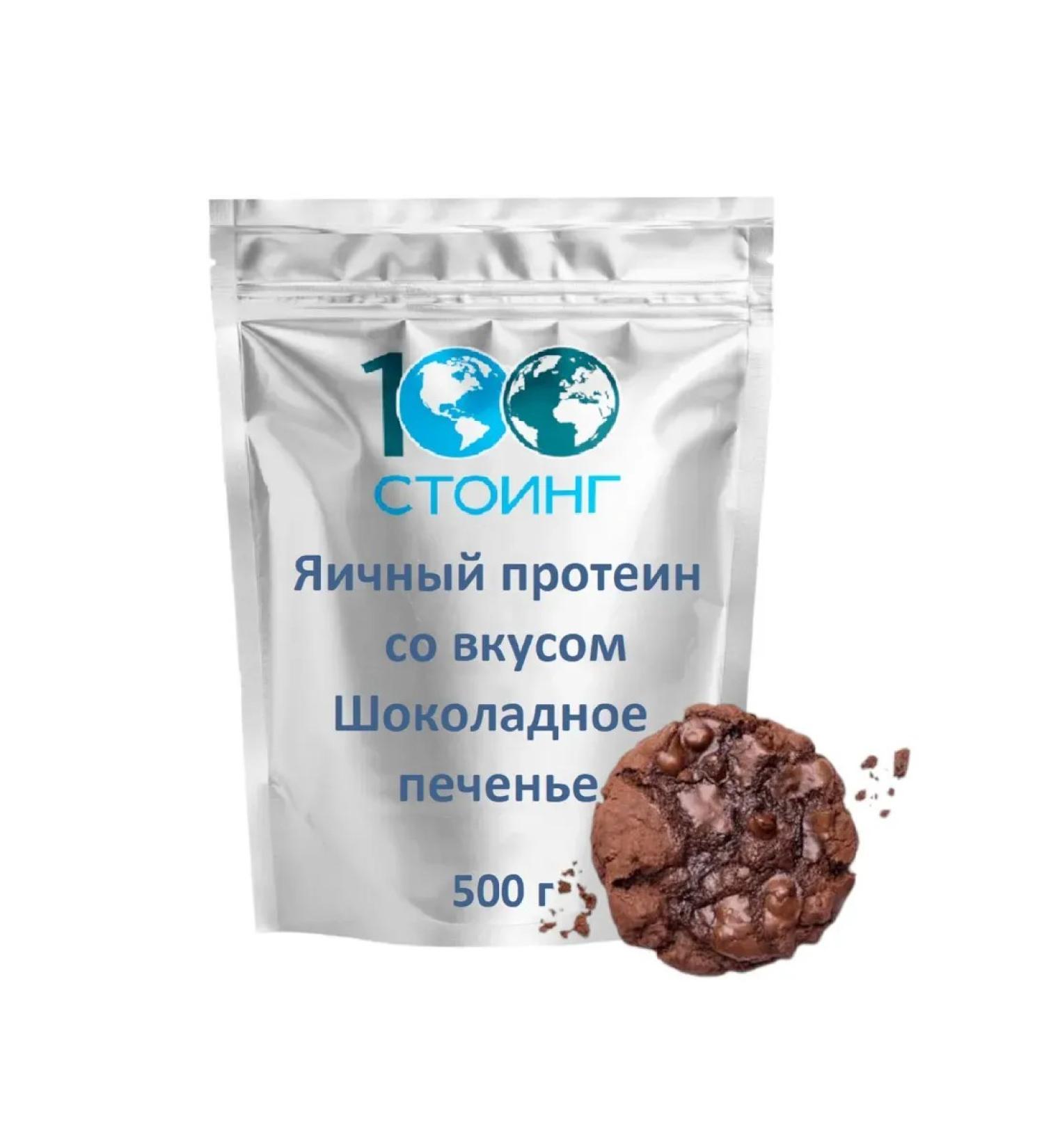 Egg protein chocolate cookies 500 g EGG Protein - Buy Online on GoSupps.com