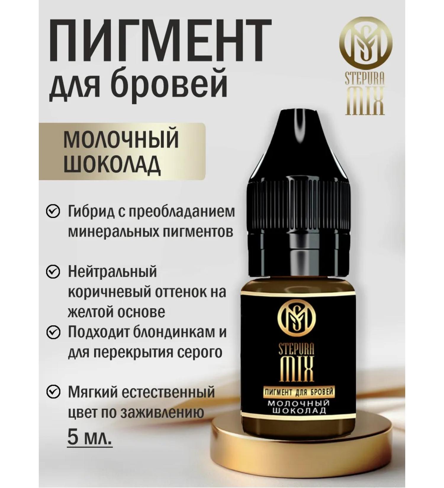 STEPURA MIX Pigment for eyebrows milk chocolate - Buy Online on GoSupps.com