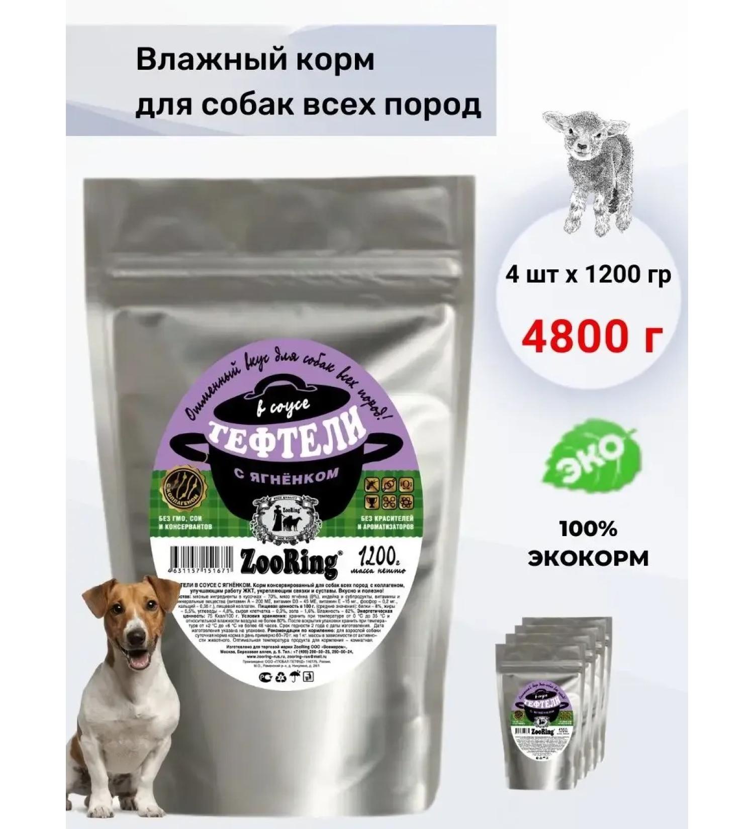 Wet feed for dogs Narmets with lamb 4x1200 g - Buy Online on GoSupps.com