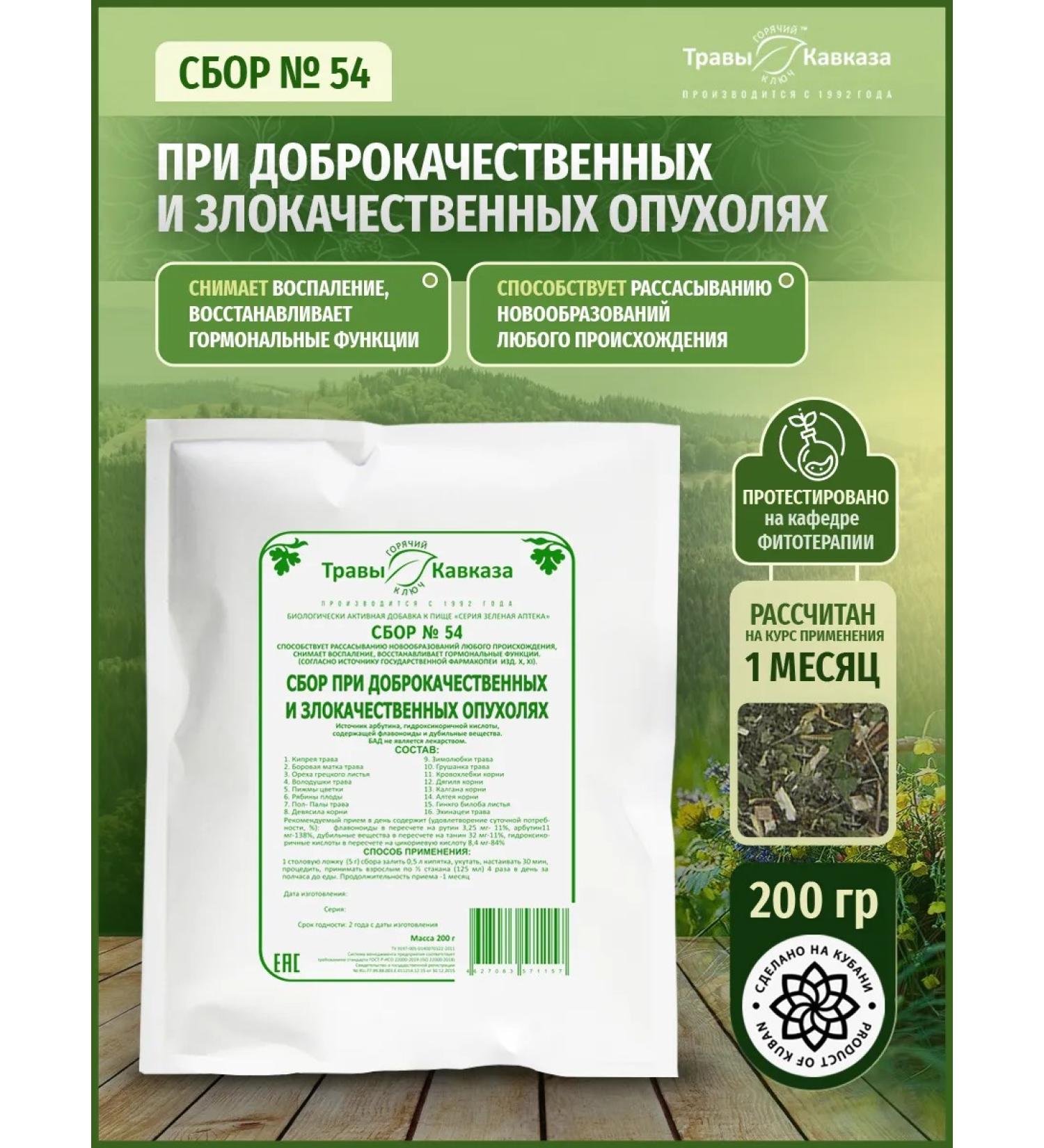 Herbs of the Caucasus Collection No. 54 with benign and malignant tumors - Buy Online on GoSupps.com