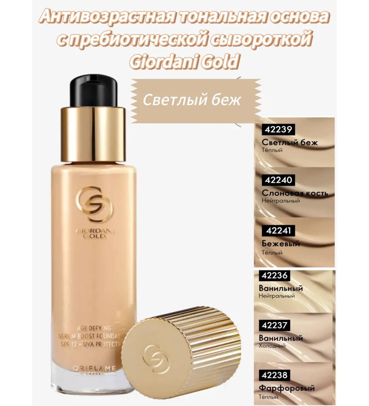 Oriflame The tonal basis of anti -aging prebiotic serum - Buy Online on GoSupps.com