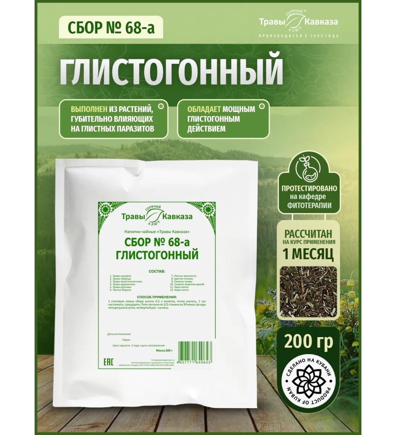 Herbs of the Caucasus Ground collection No. 68-a - Buy Online on GoSupps.com