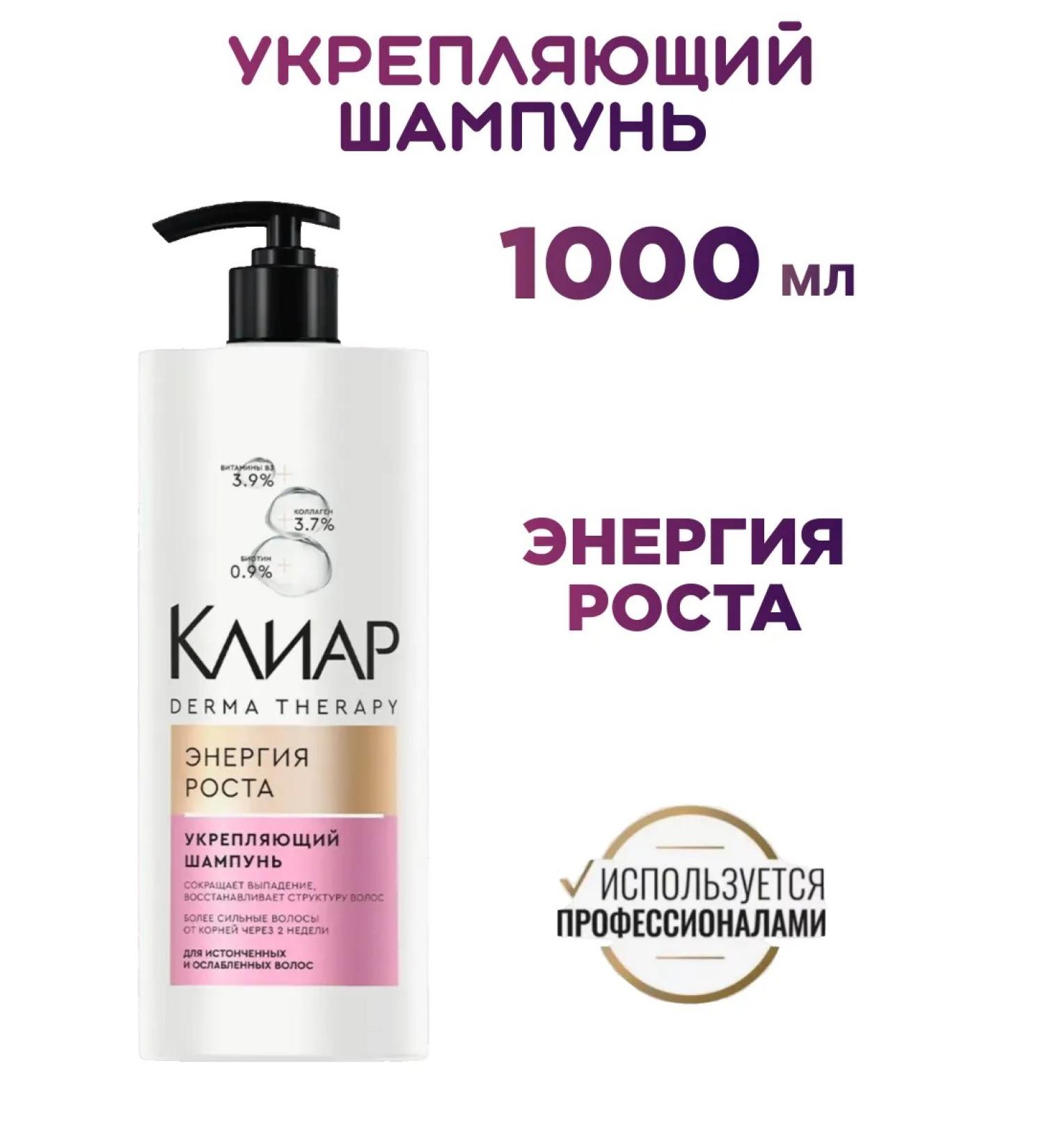clear Hair shampoo strengthening growth energy 1000 ml