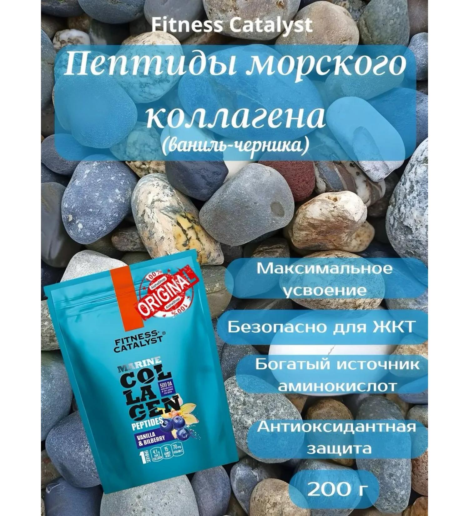health of Siberia Peptides of the sea collagen vanillian