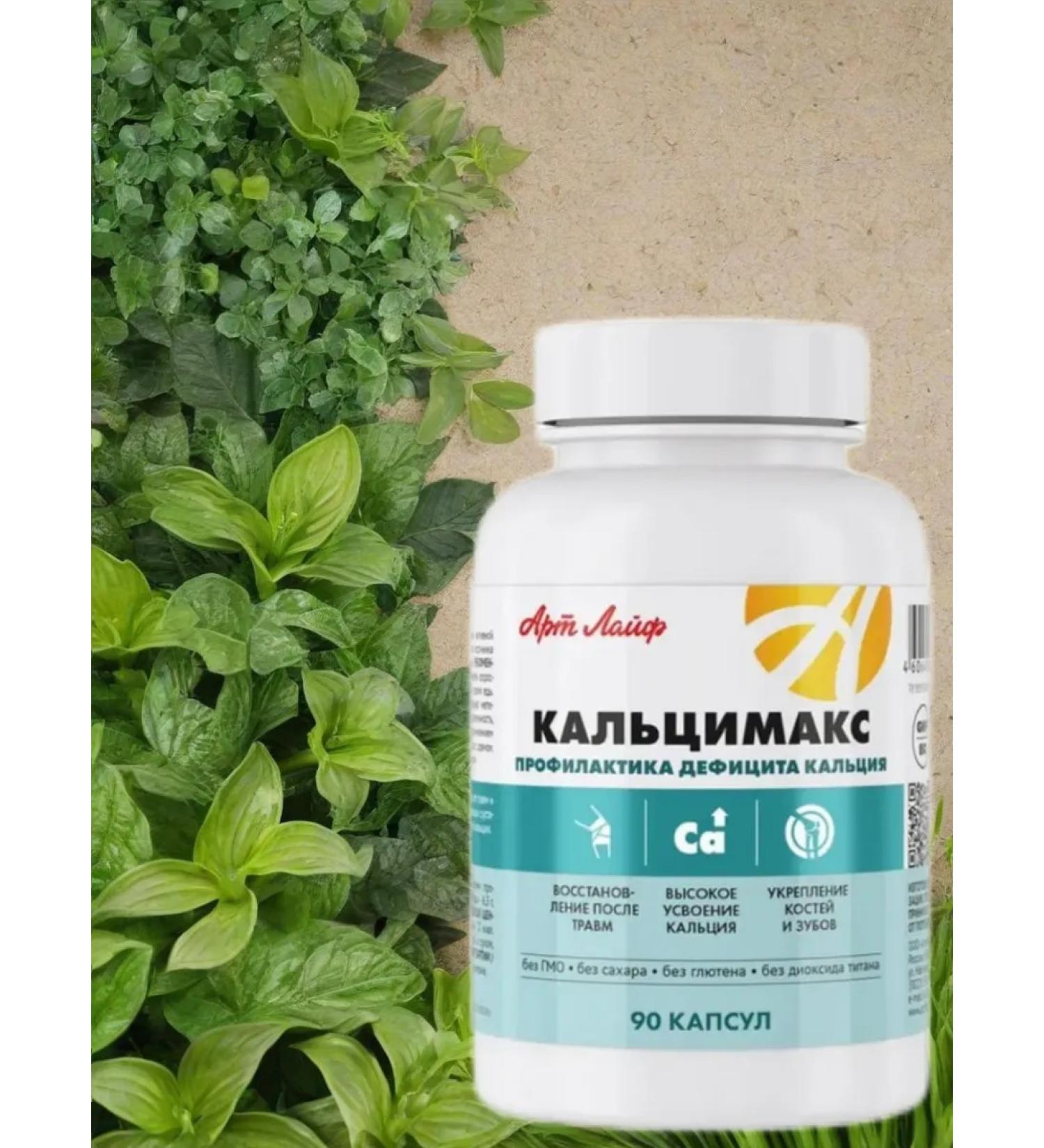 Art Life Caltsimax 90 capsules - Buy Online on GoSupps.com