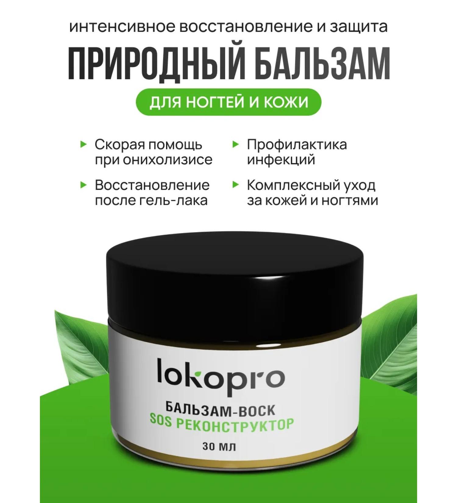Lokopro Balm-Vosk regenerating SOS Reconstructor - Buy Online on GoSupps.com