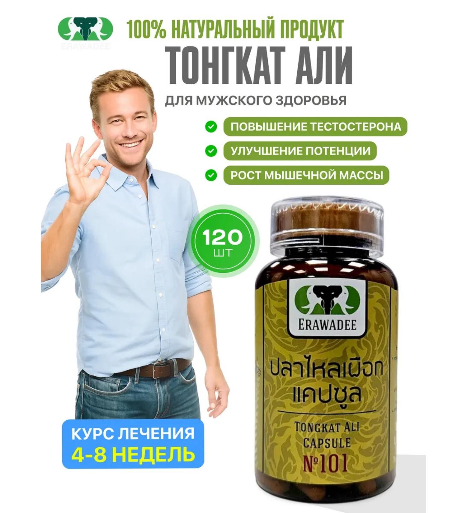 erawadee Thai remedy for male power - Buy Online on GoSupps.com