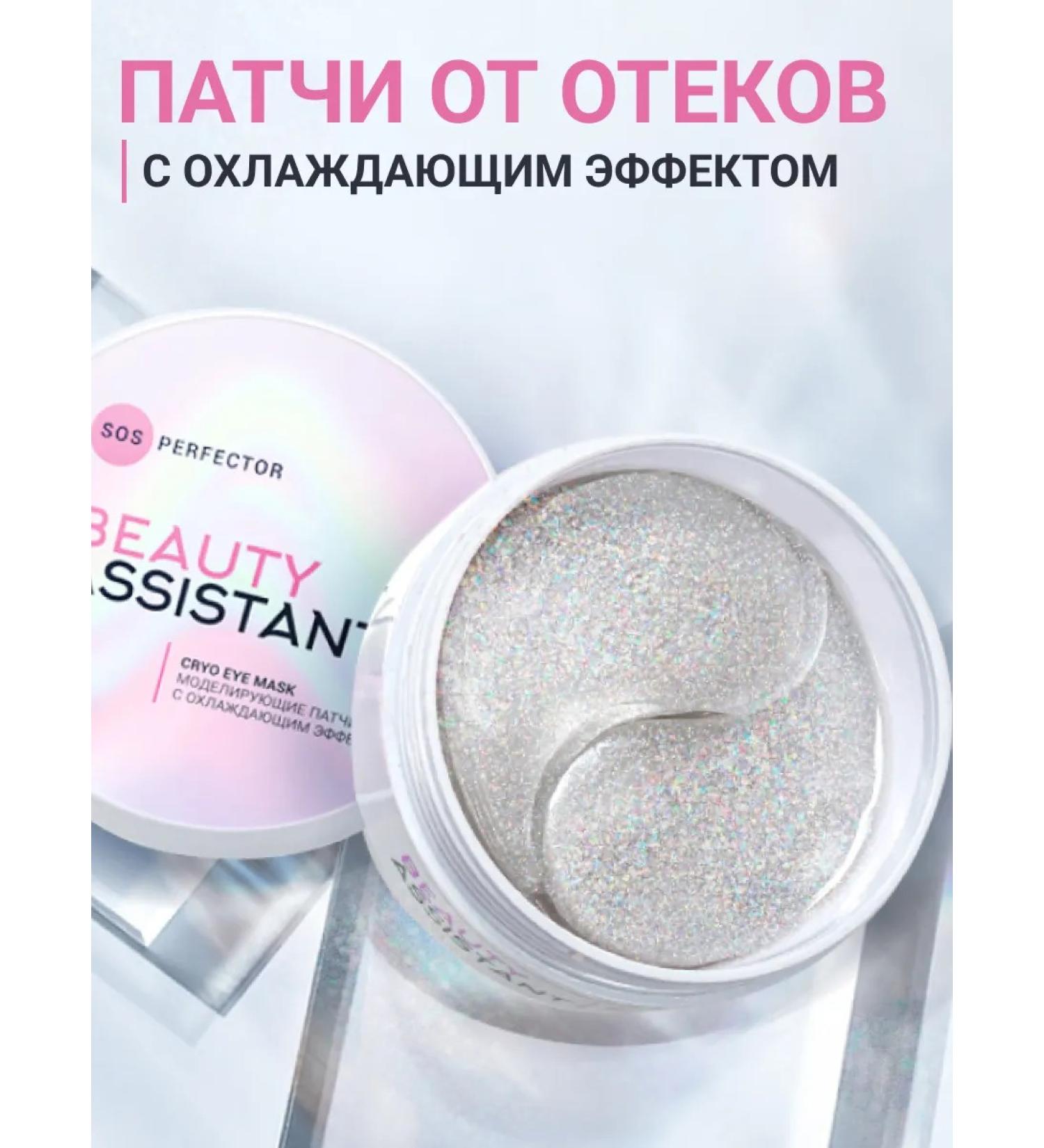 Beauty Assistant Hydrogel patches for the eyes from edema and bags 60 pieces - Buy Online on GoSupps.com