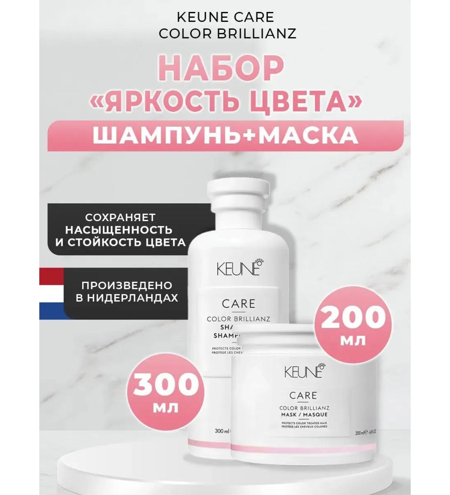 KEUNE Color Brillianz 300ml color brightness set+200ml