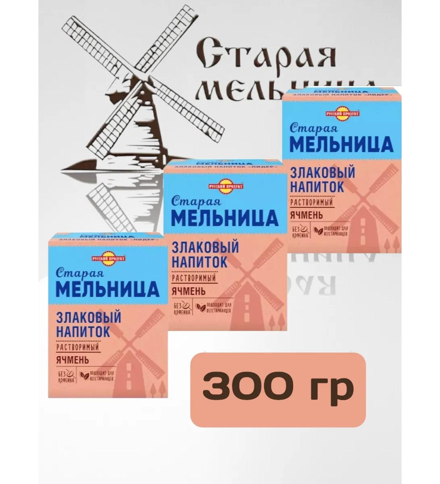 Russian Product Drink cereal barley 3 pcs