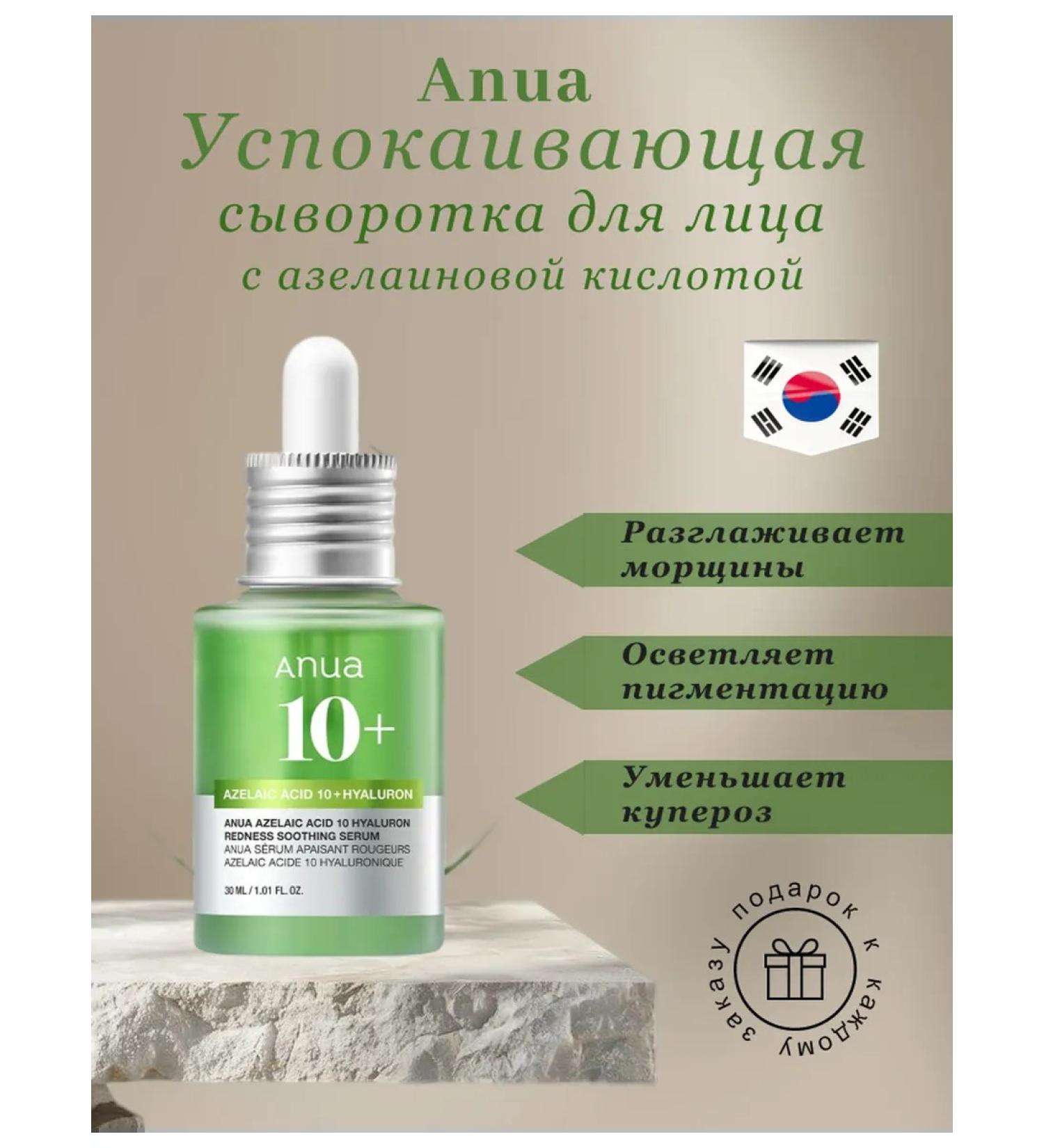 Anua Azelaic Acid 10+ Azelaic Azelaic Acid - Buy Online on GoSupps.com