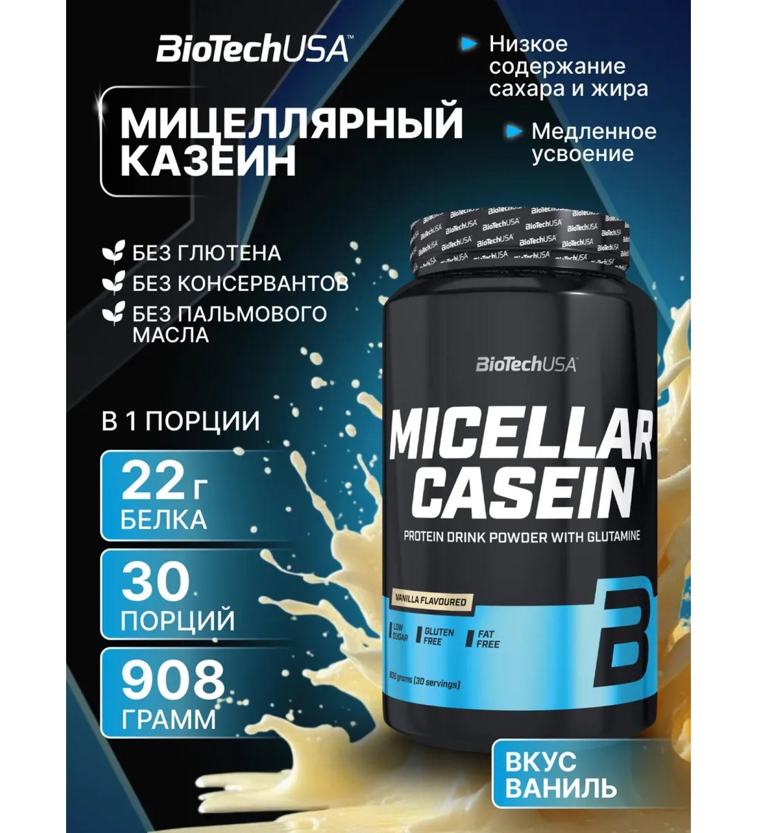 BioTechUSA Micellar Casein Micellar Casein 908 Vanil - Buy Online on GoSupps.com