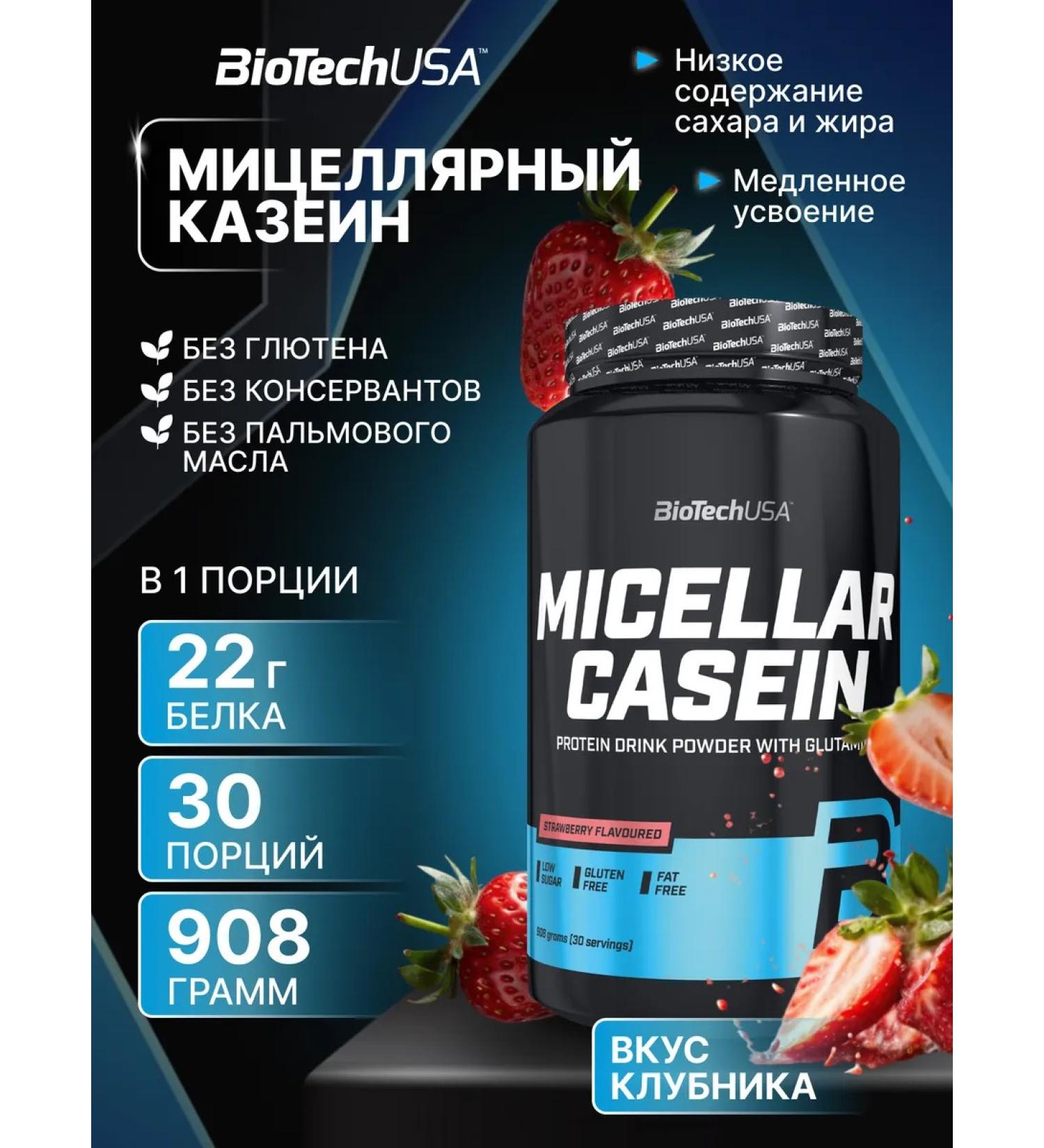 BioTechUSA Micellar Casein Micellar Casein 908. Strawberry - Buy Online on GoSupps.com
