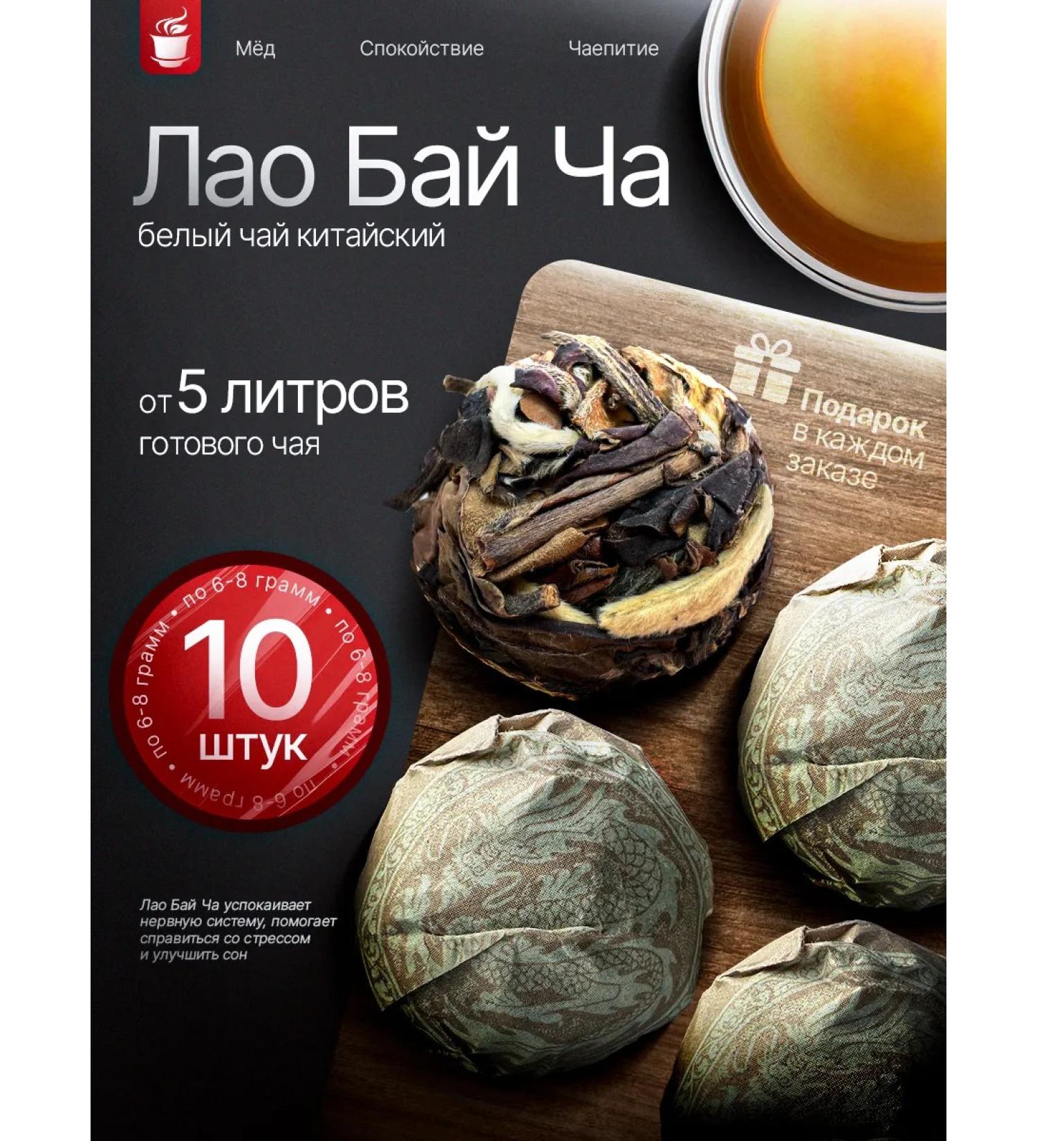 Tea Sommelier White tea Lao Bai Cha 10 balls - Buy Online on GoSupps.com
