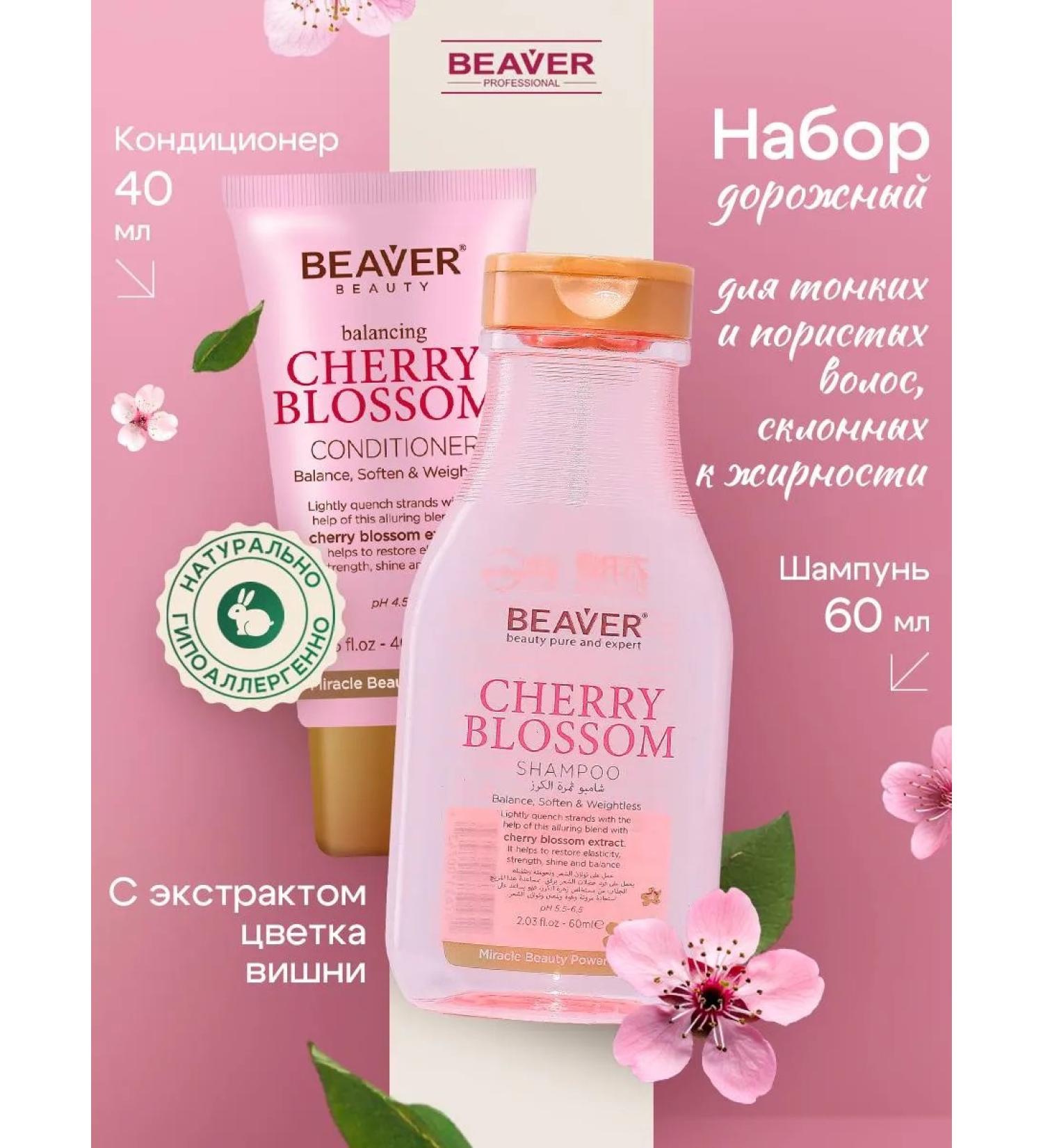 Beaver Shampoo and hair balm with cherry extract 60 40 ml - Buy Online on GoSupps.com