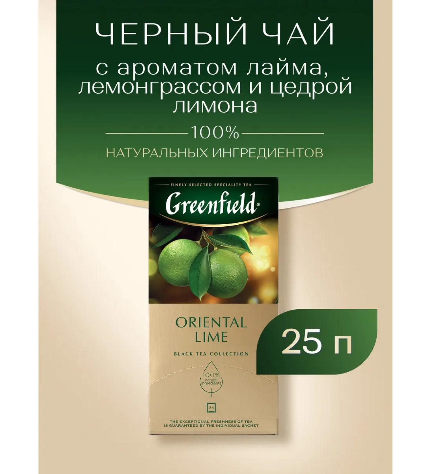 Greenfield Black tea Oriental Lime in bags 25 pcs 1.5 g - Buy Online on GoSupps.com