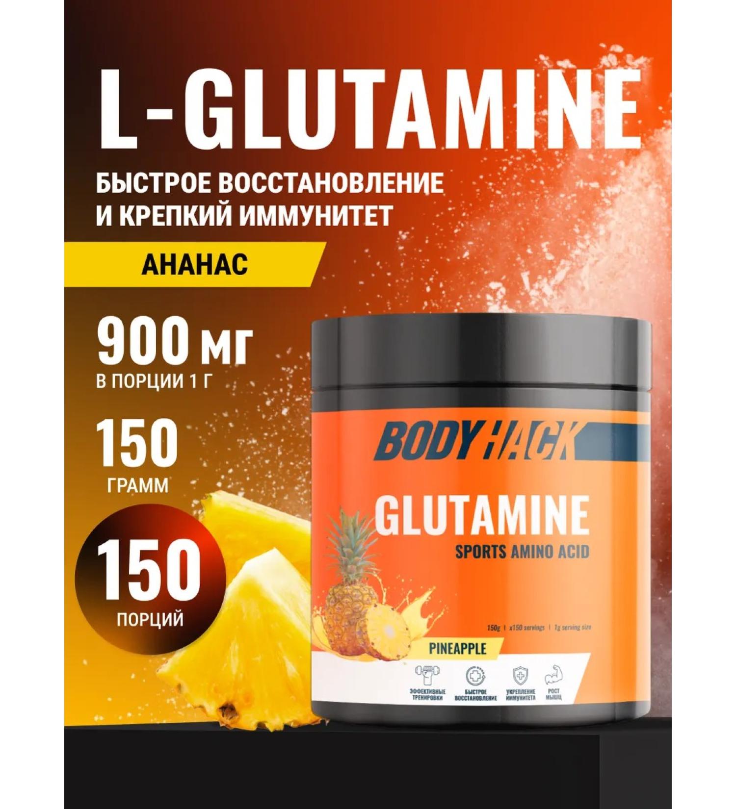 BodyHack Glutamine L-lutamine 150 g - Buy Online on GoSupps.com