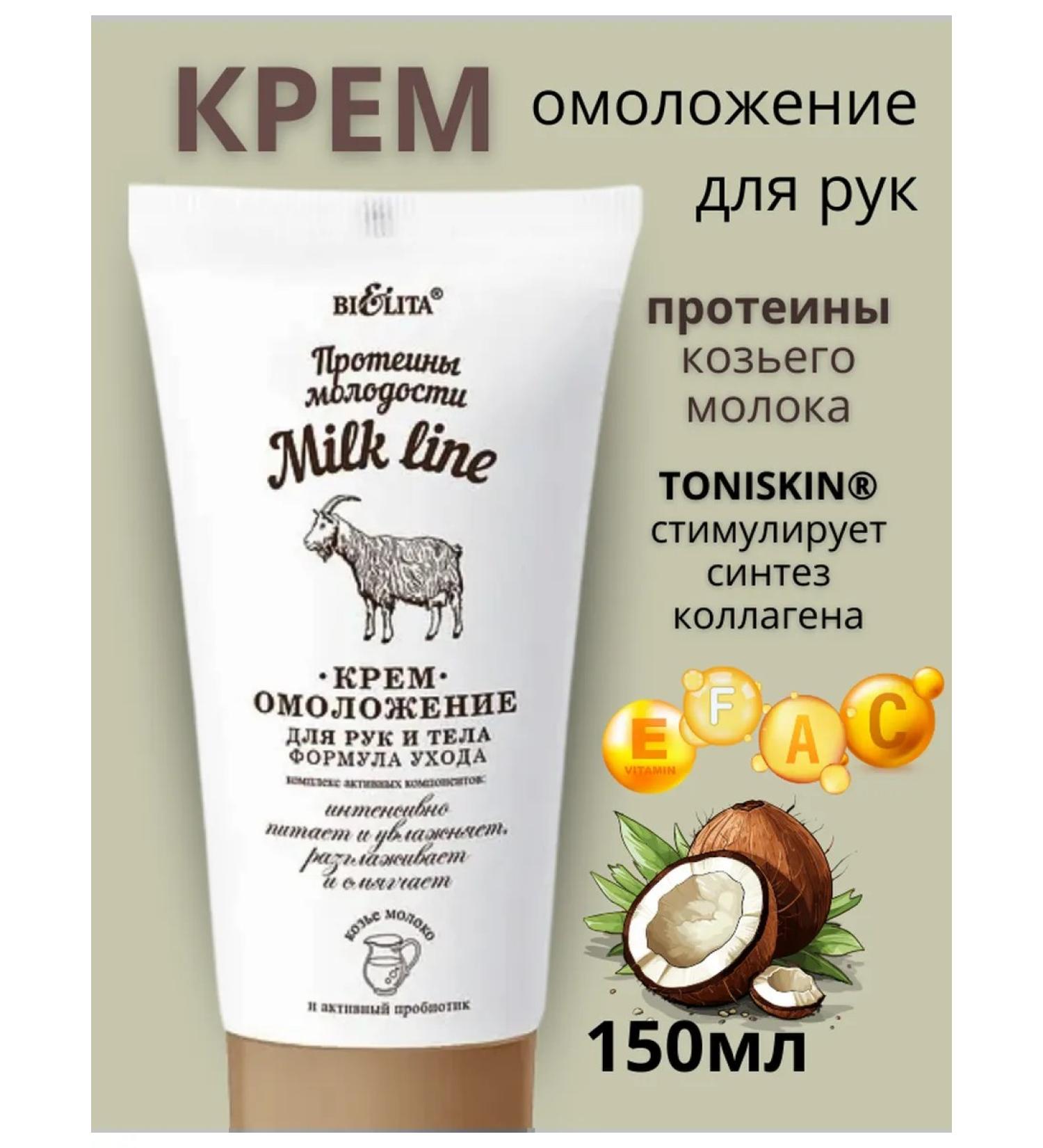 Belita Cream for rejuvenation of hands and body