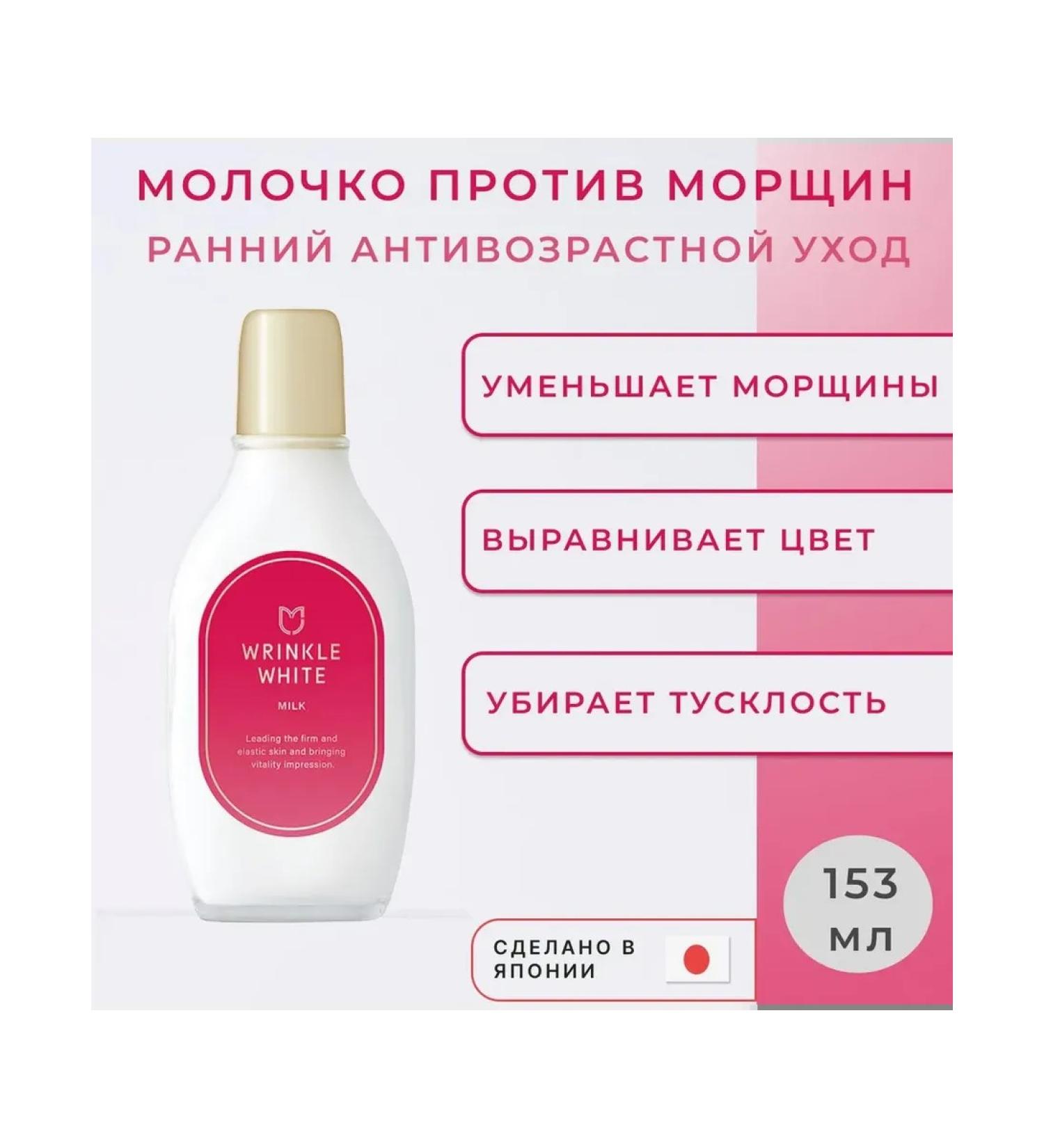 Meishoku Facial milk against wrinkles 153ml - Buy Online on GoSupps.com