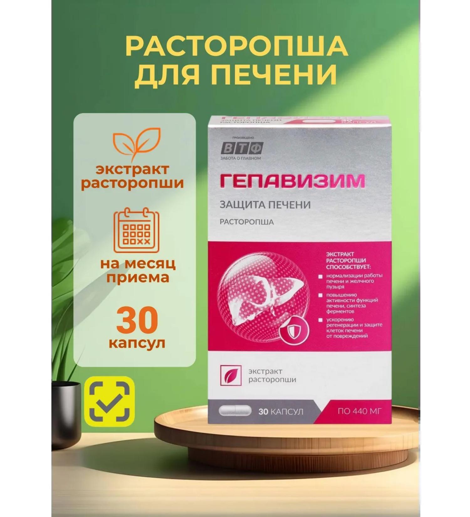 WTF Hepavisim Protection of the liver of the cane capsule - Buy Online on GoSupps.com