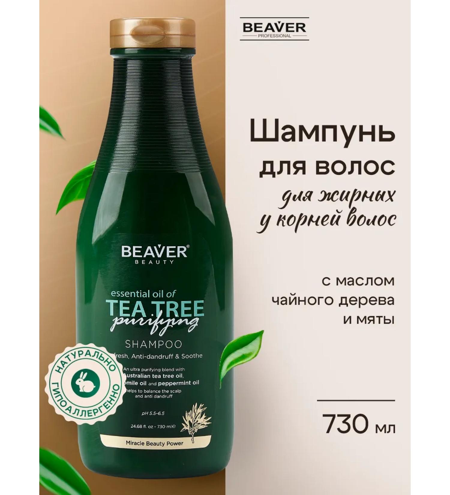 Beaver Hair shampoo with tea tree oil 730 ml - Buy Online on GoSupps.com