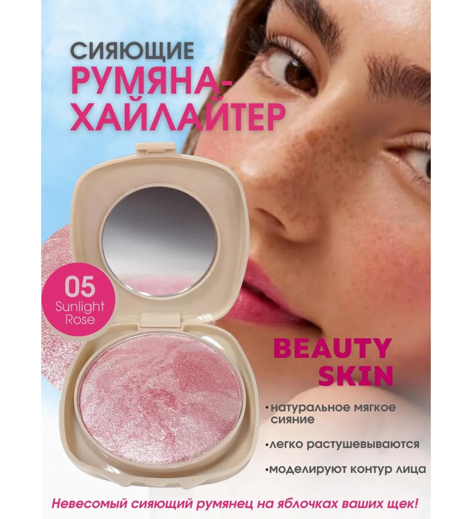 Belita Shining blush Beauty Skin Tone 05 SunLight Rose - Buy Online on GoSupps.com