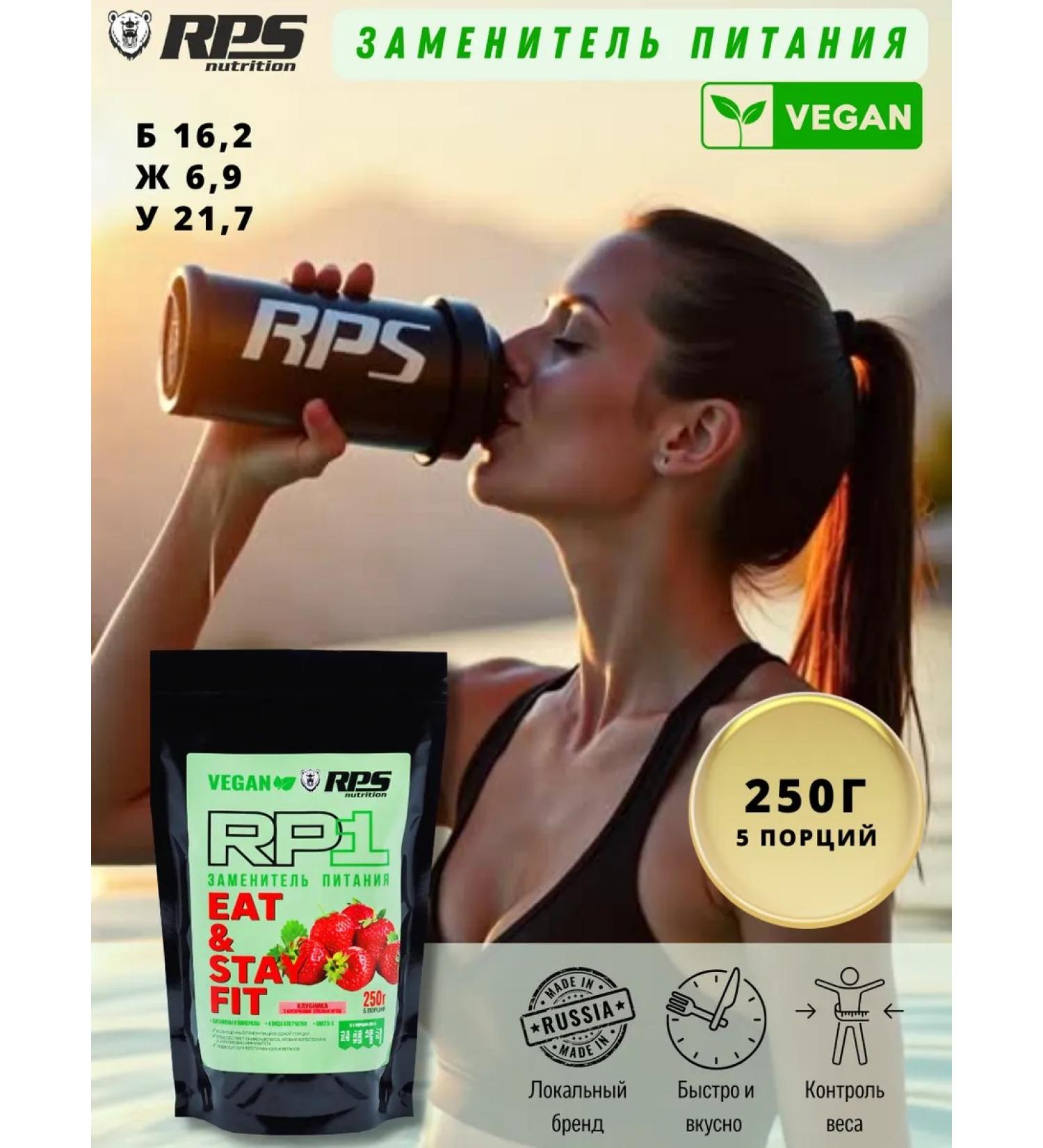 RPS Nutrition Food substitute Vegan Eat and Stay Fit 250g strawberries - Buy Online on GoSupps.com