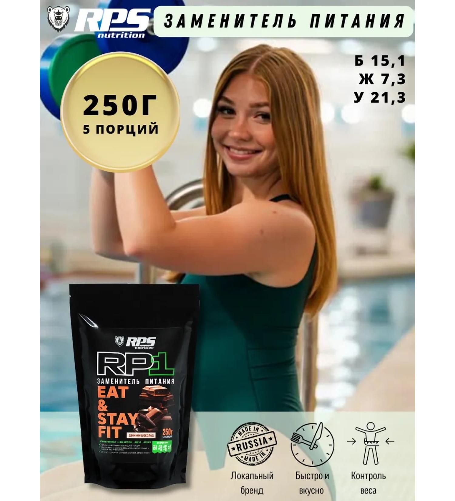 RPS Nutrition Eat and Stay Fit 250g chocolate power substitute - Buy Online on GoSupps.com