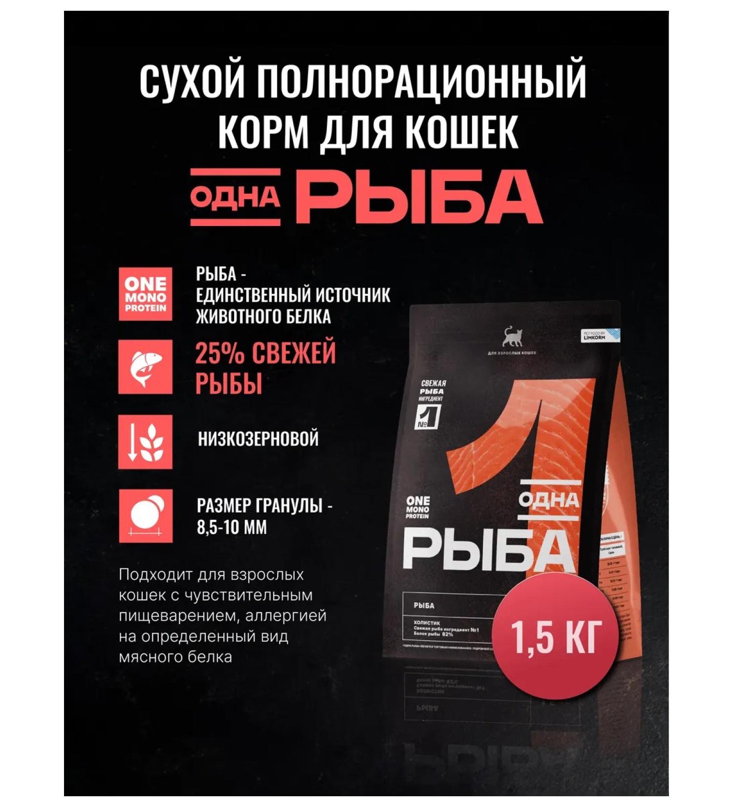 One Meat Cat food with fish 1.5 kg - Buy Online on GoSupps.com
