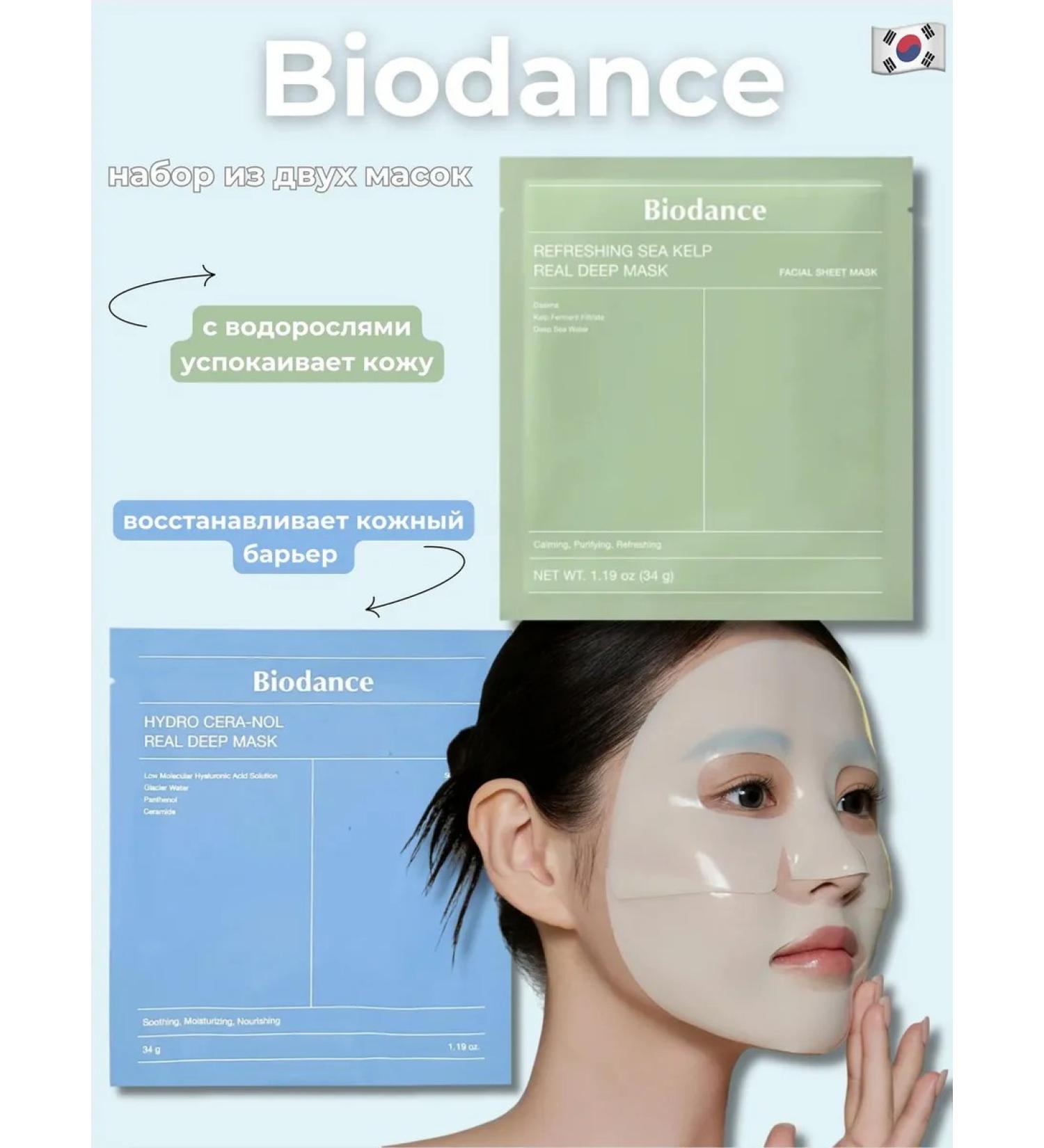 BIODANCE Melting night masks Bio-Collagen Real Deep Mask 2pcs