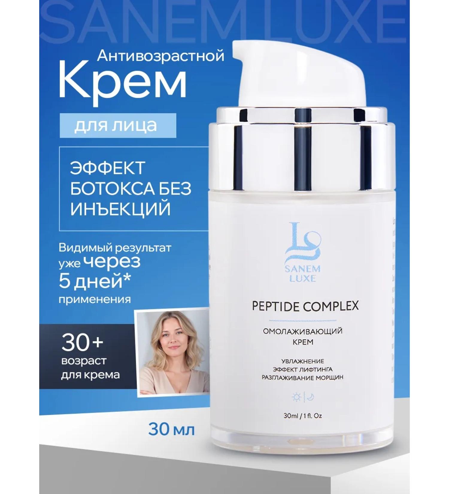 SanemLuxe Cream from face wrinkles anti -aging rejuvenating - Buy Online on GoSupps.com