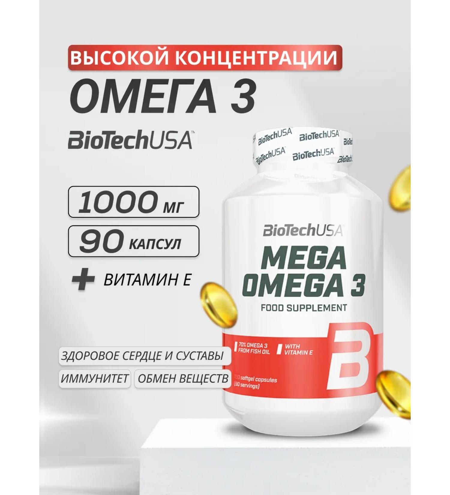 BioTechUSA Omega 3 of high concentration with vitamin E 1000 mg 90 caps - Buy Online on GoSupps.com