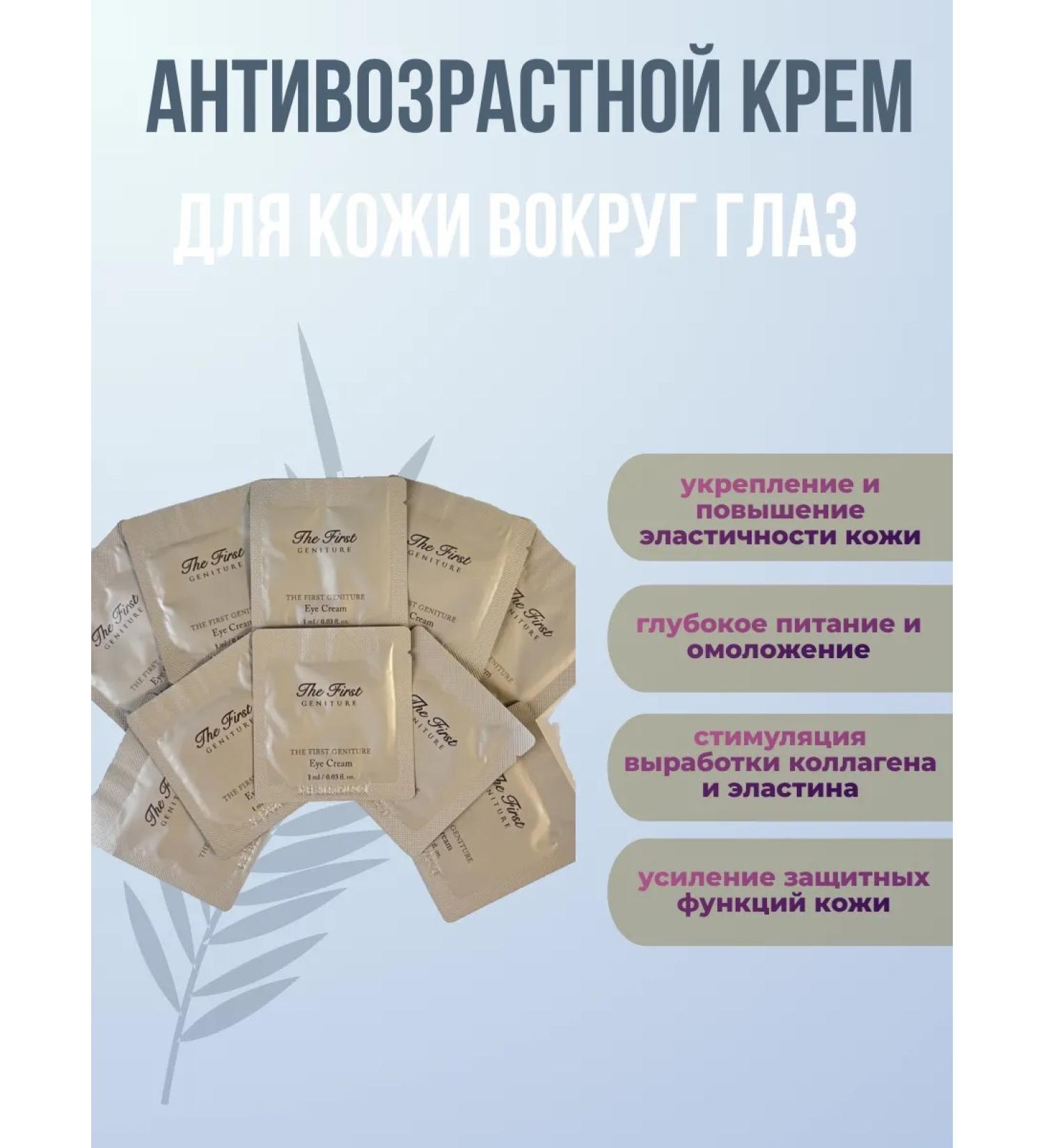 OHui O Hui The First Geniture Eye Cream 1ml*10pcs Age Cream