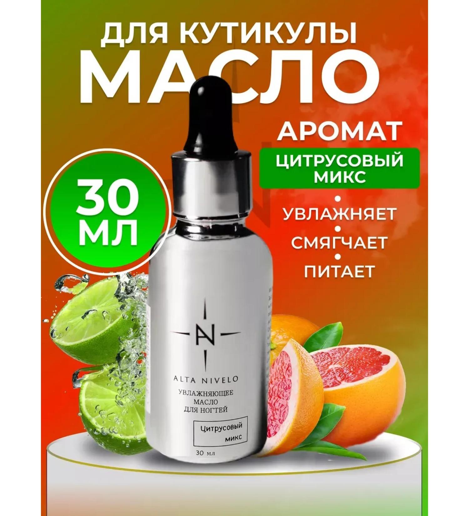 ALTA NIVELO Moisturizing oil and nails - Buy Online on GoSupps.com