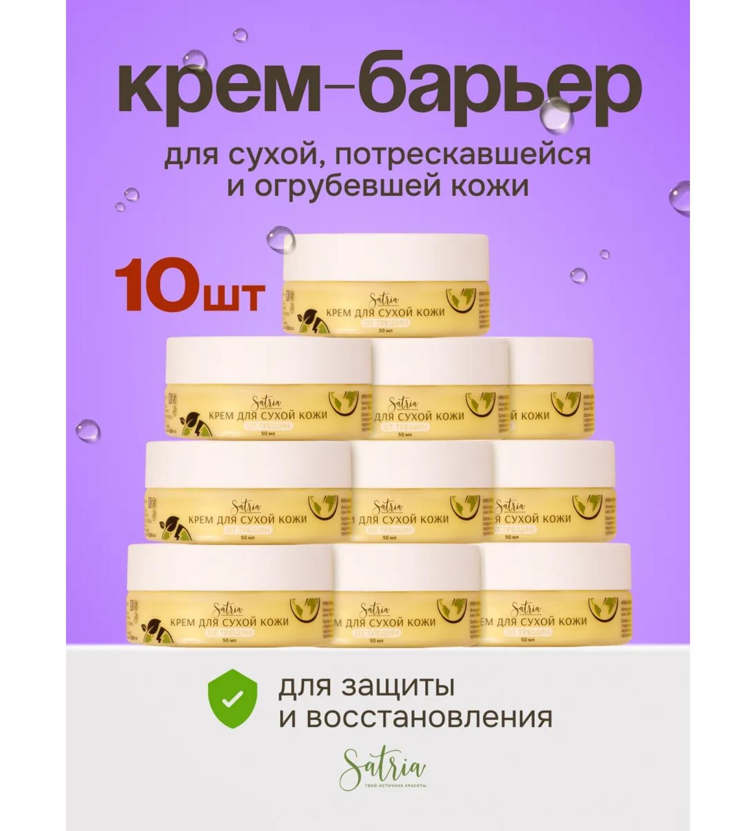 SATRIA Set 10 pieces cream for legs from cracks - Buy Online on GoSupps.com