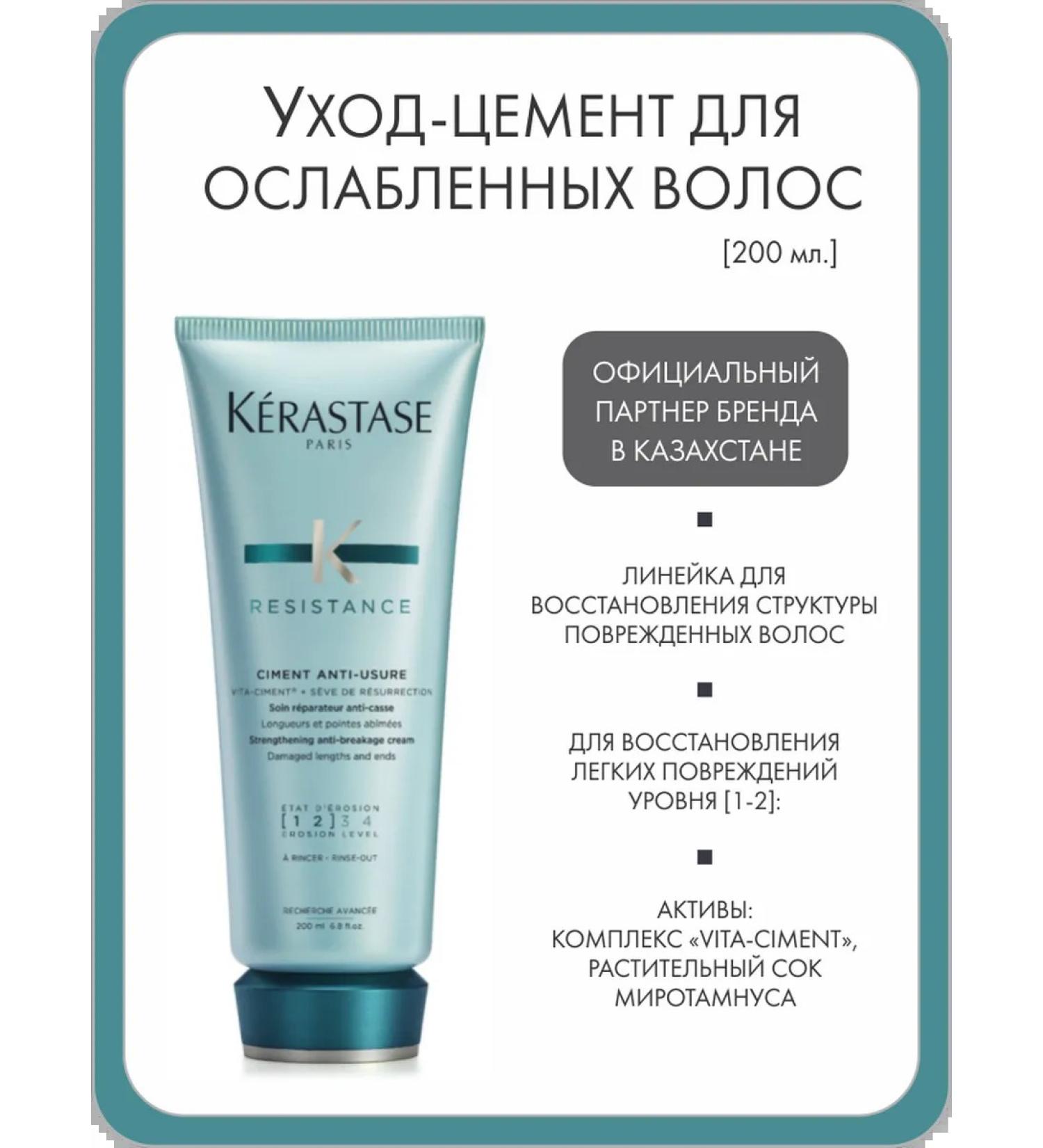 Kerastase Care-cement "STARS" for weakened hair 200 ml
