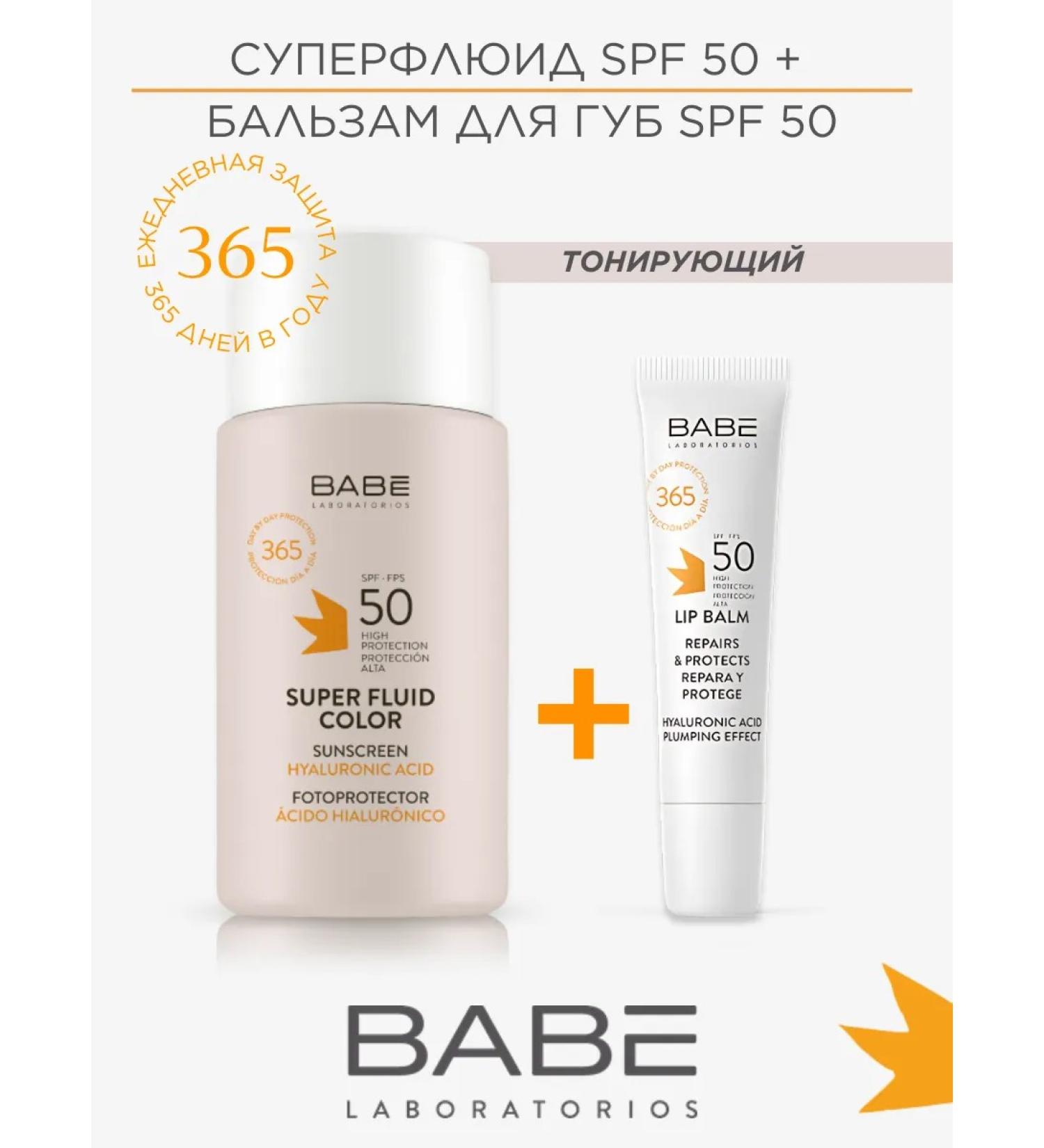 BABE LABORATORIOS Superfluid with a tinting effect SPF 50 + balm as a gift - Buy Online on GoSupps.com