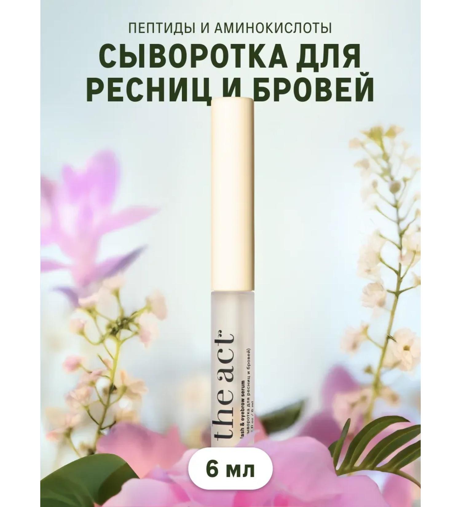 Serum for eyelashes and eyebrows growth and volume 6 ml - Buy Online on GoSupps.com