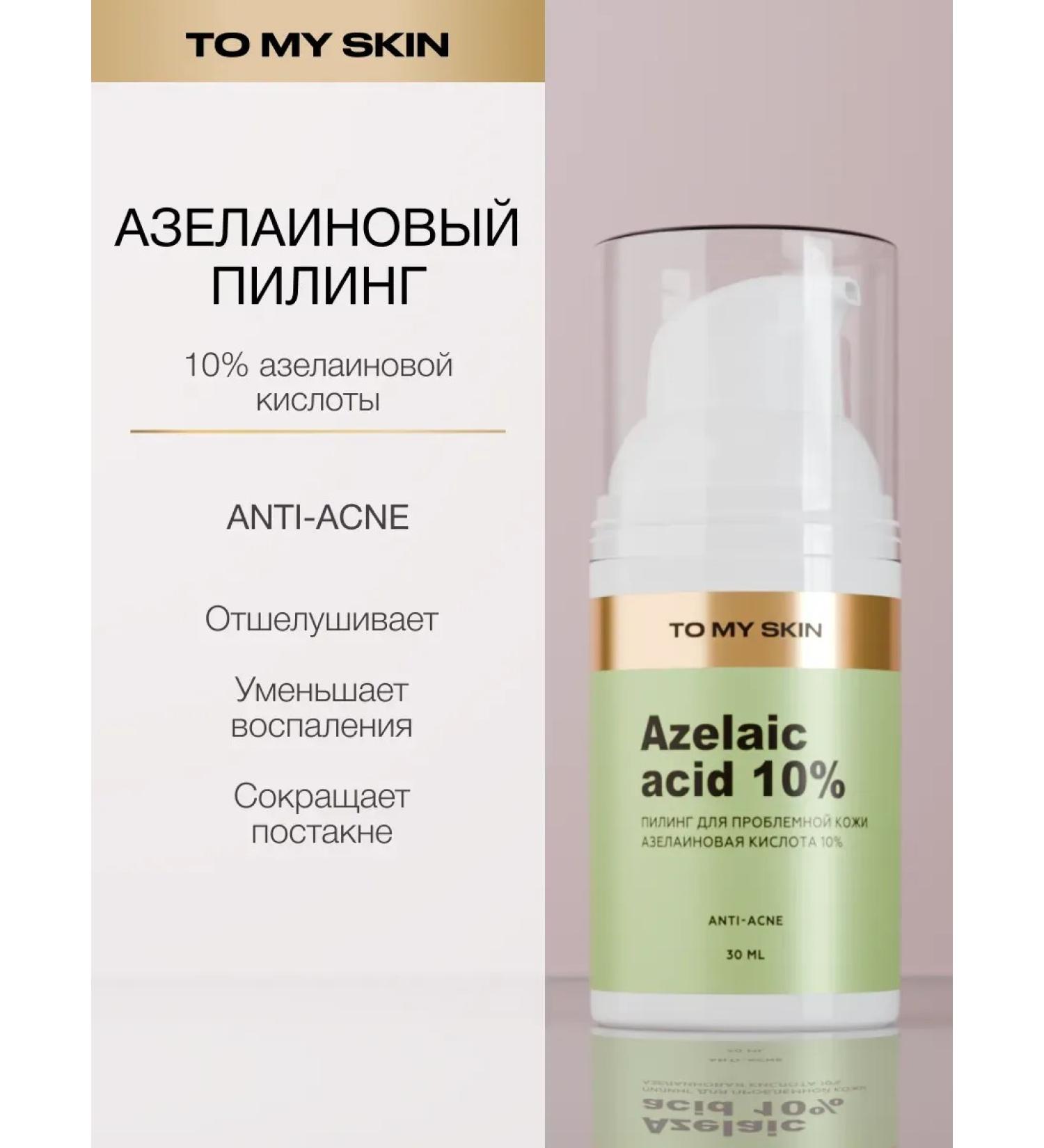 Facial peeling azelainic acid 30 ml - Buy Online on GoSupps.com