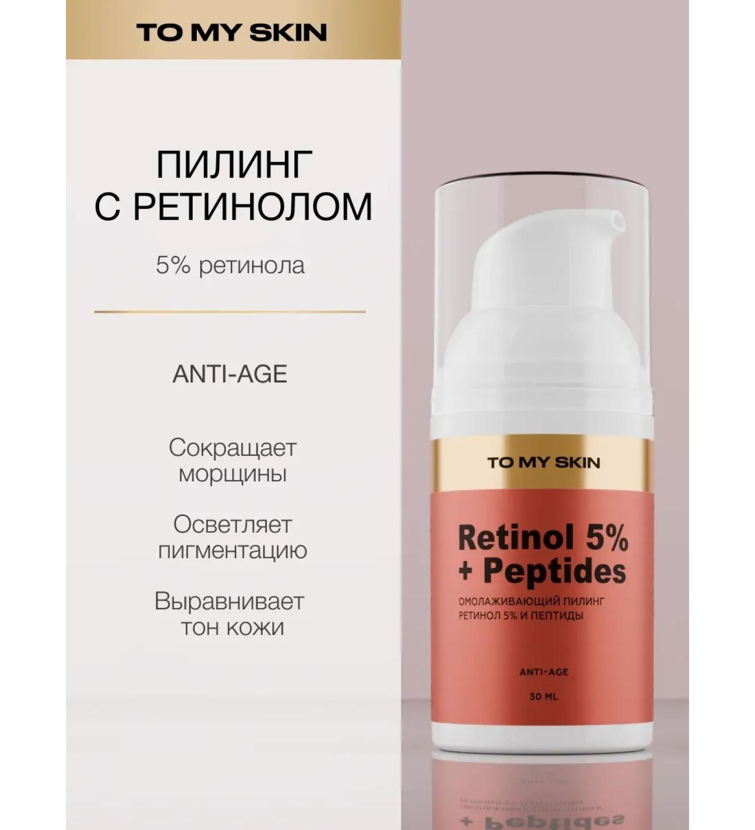 Facial peeling with retinol 30 ml - Buy Online on GoSupps.com