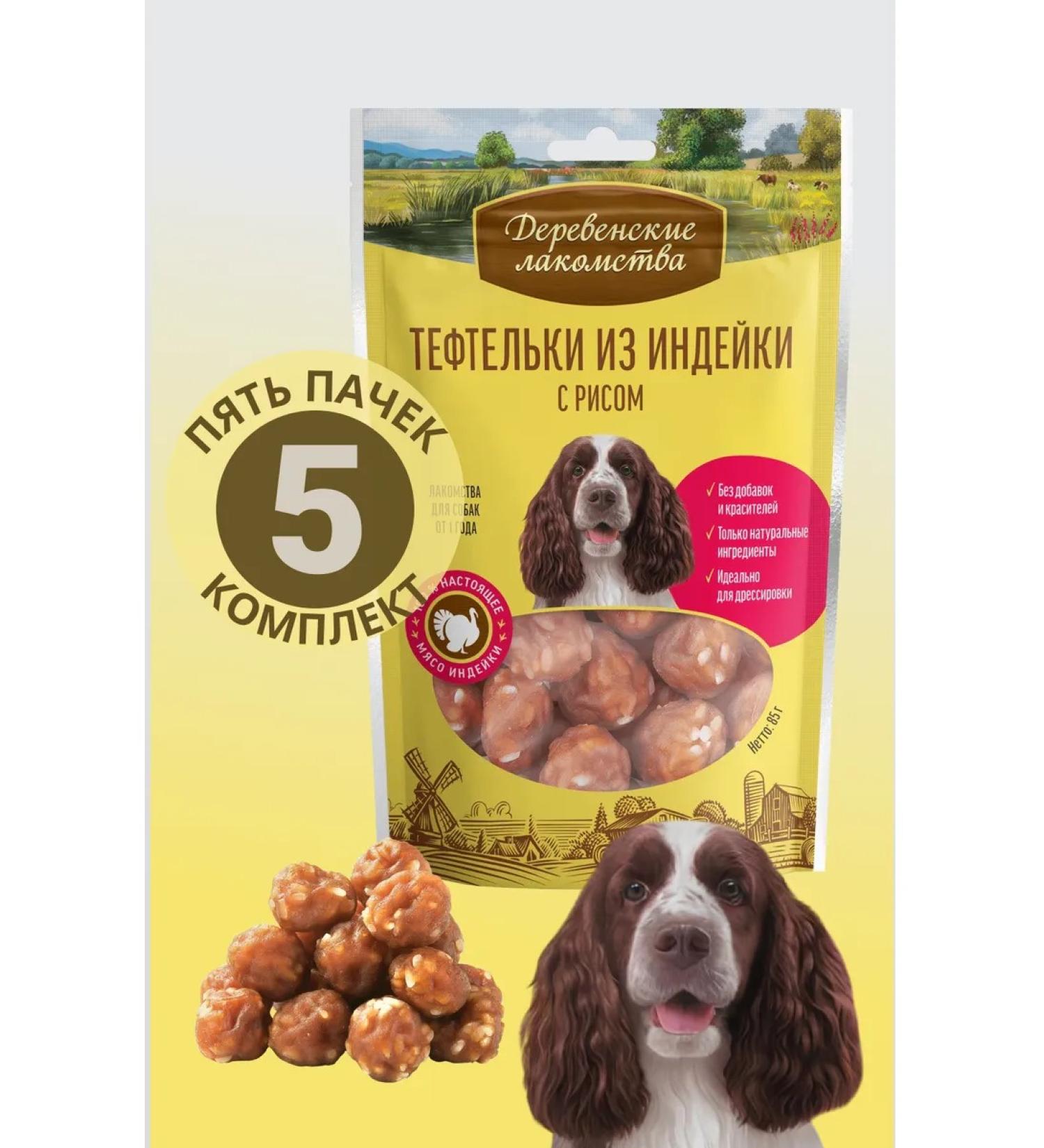 Country delicacies Tifters made of turkey with rice 5 pcs - Buy Online on GoSupps.com